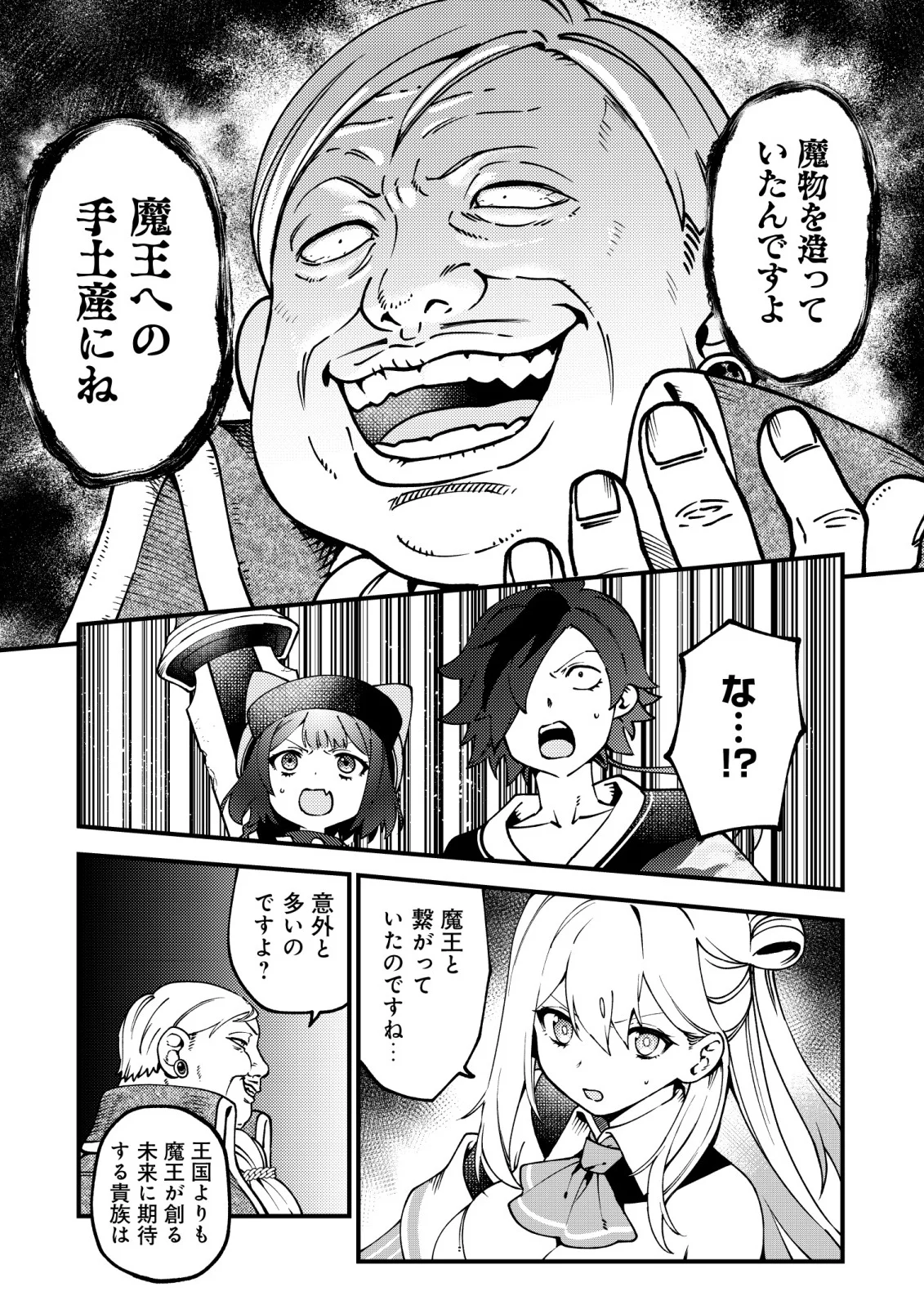 通販で買った妖刀がガチだった〜試し斬りしたら空間が裂けて異世界に飛ばされた挙句、伝説の勇者だと勘違いされて困っています〜 Chap 9 - Next Chap 10
