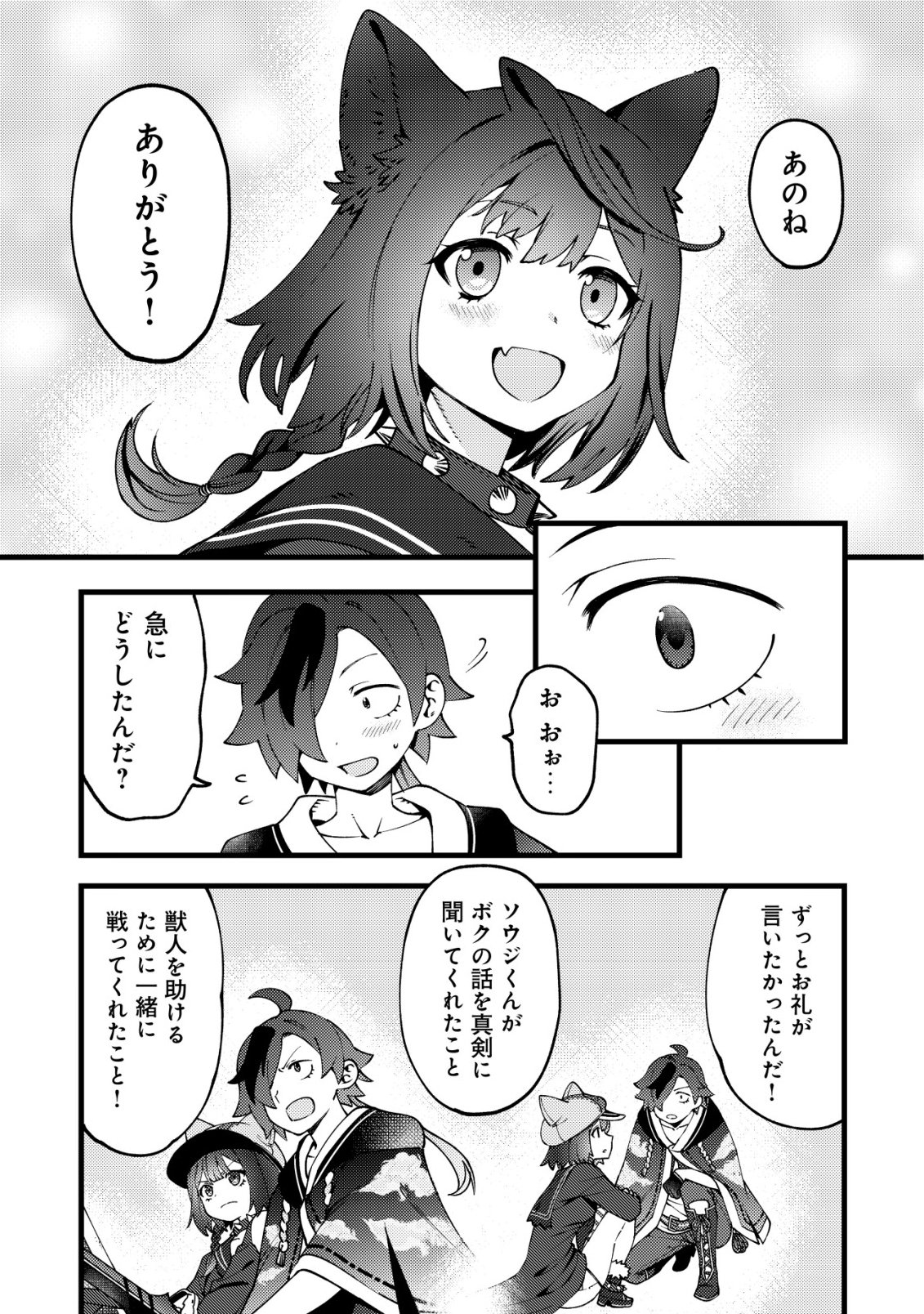 通販で買った妖刀がガチだった〜試し斬りしたら空間が裂けて異世界に飛ばされた挙句、伝説の勇者だと勘違いされて困っています〜 Chap 10 - Next Chap 11