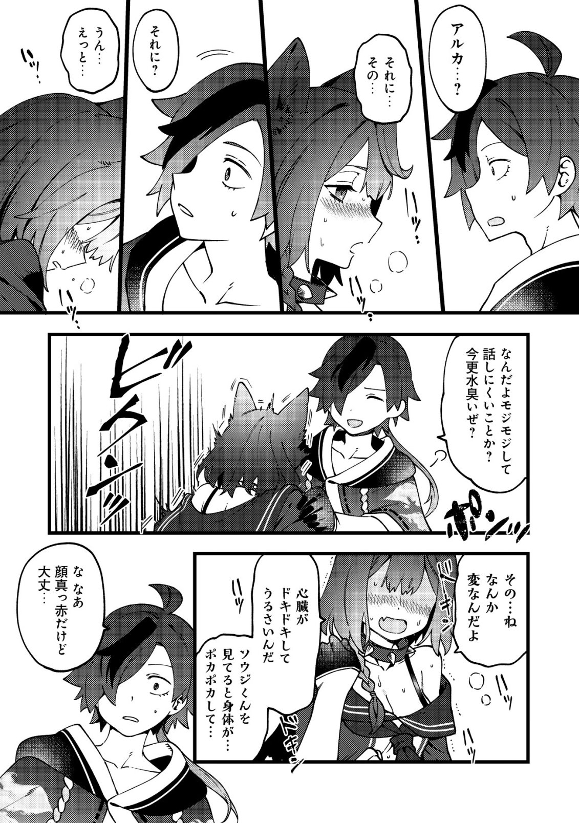通販で買った妖刀がガチだった〜試し斬りしたら空間が裂けて異世界に飛ばされた挙句、伝説の勇者だと勘違いされて困っています〜 Chap 10 - Next Chap 11