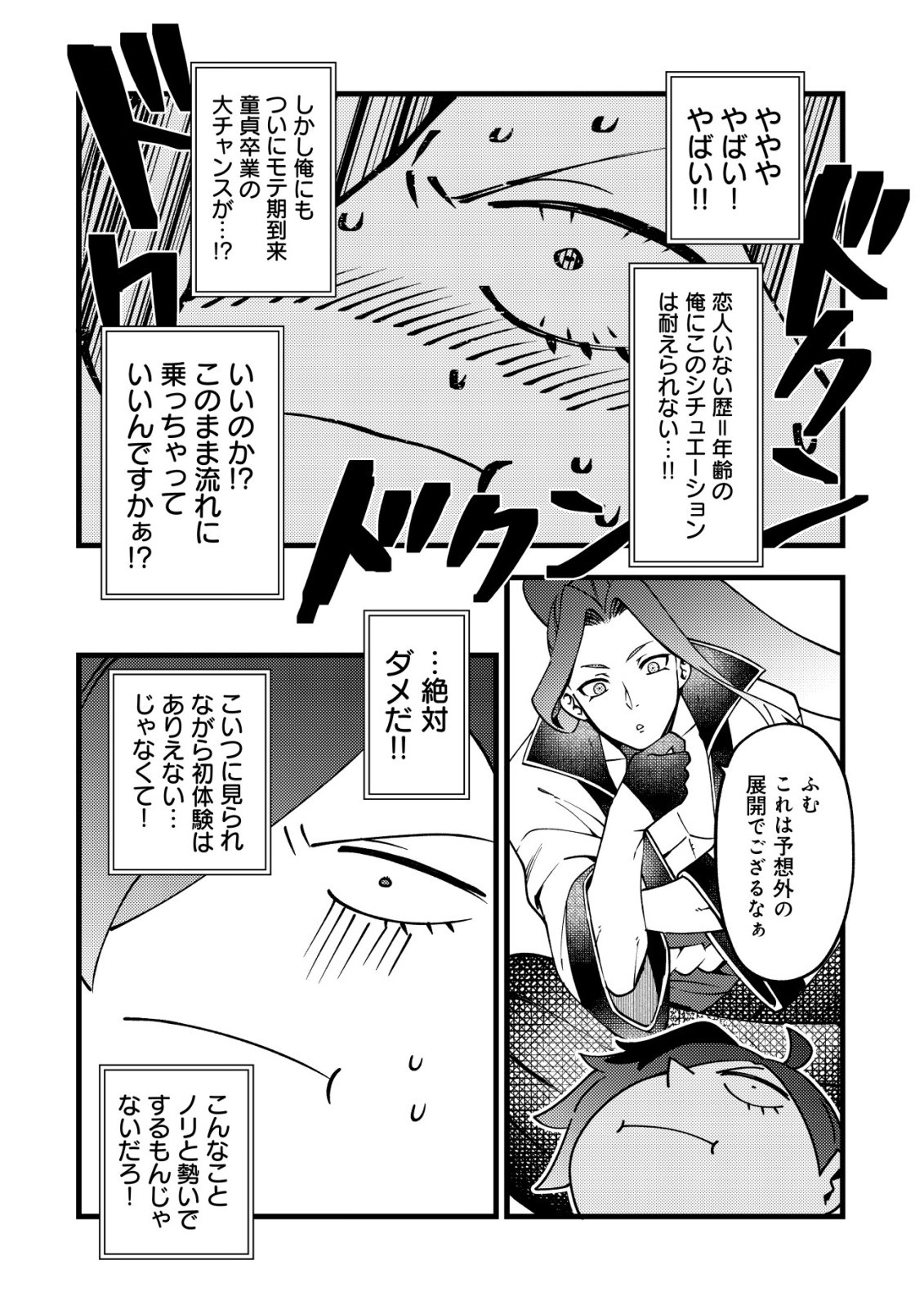 通販で買った妖刀がガチだった〜試し斬りしたら空間が裂けて異世界に飛ばされた挙句、伝説の勇者だと勘違いされて困っています〜 Chap 10 - Next Chap 11