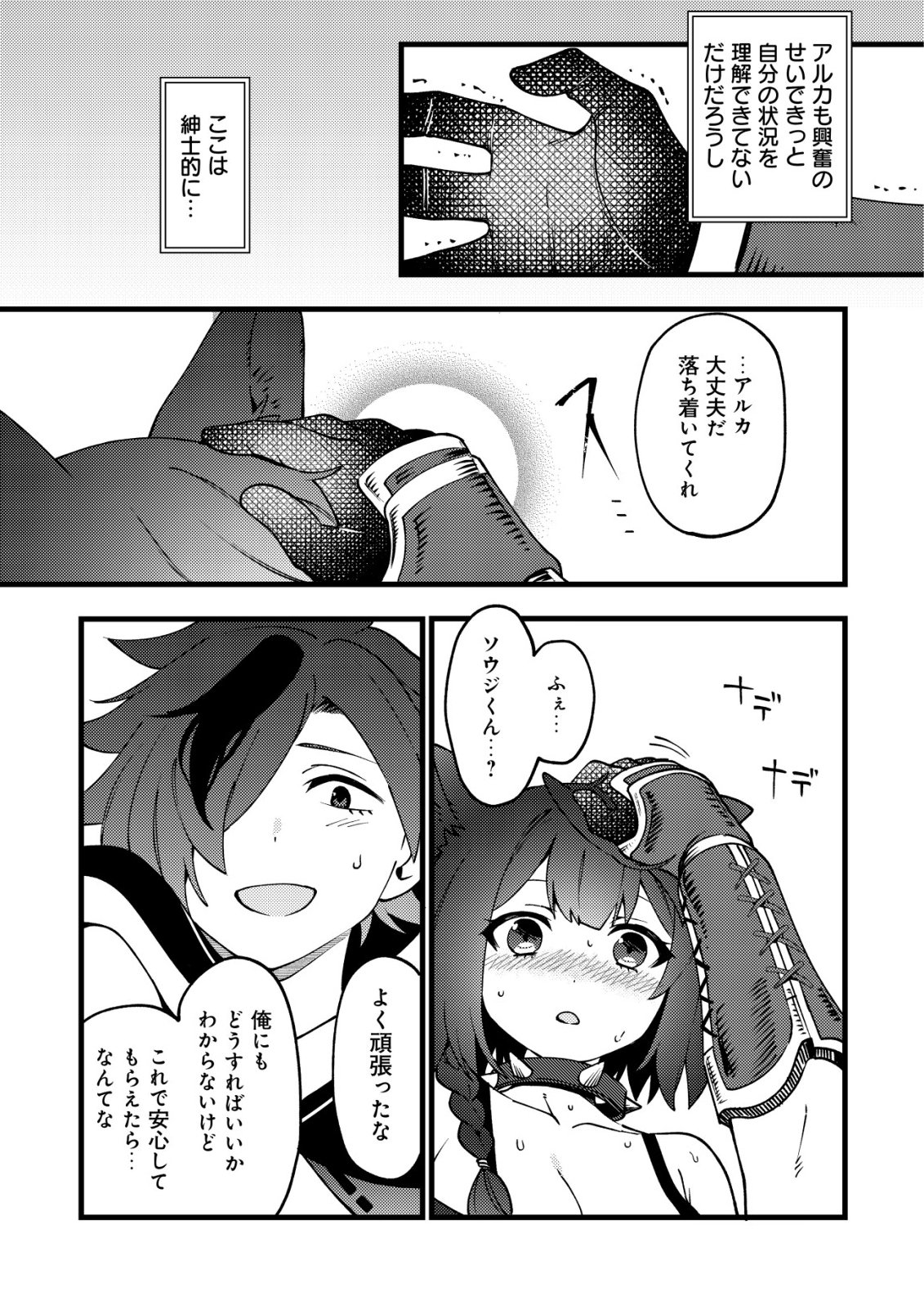 通販で買った妖刀がガチだった〜試し斬りしたら空間が裂けて異世界に飛ばされた挙句、伝説の勇者だと勘違いされて困っています〜 Chap 10 - Next Chap 11