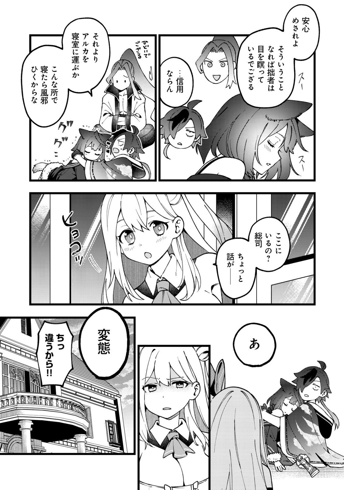通販で買った妖刀がガチだった〜試し斬りしたら空間が裂けて異世界に飛ばされた挙句、伝説の勇者だと勘違いされて困っています〜 Chap 10 - Next Chap 11