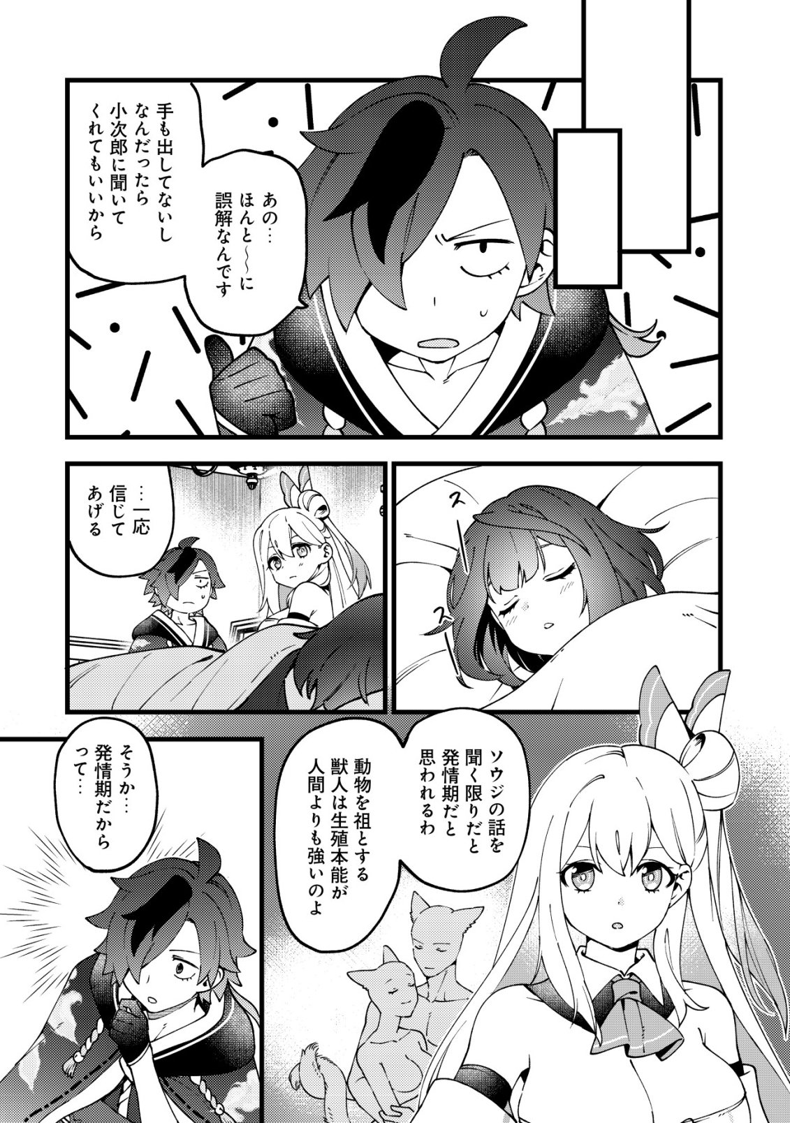 通販で買った妖刀がガチだった〜試し斬りしたら空間が裂けて異世界に飛ばされた挙句、伝説の勇者だと勘違いされて困っています〜 Chap 10 - Next Chap 11