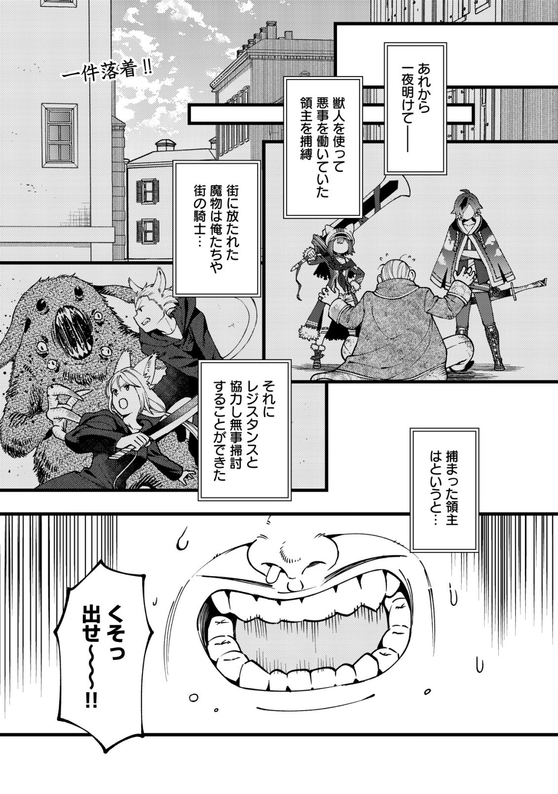 通販で買った妖刀がガチだった〜試し斬りしたら空間が裂けて異世界に飛ばされた挙句、伝説の勇者だと勘違いされて困っています〜 Chap 10 - Next Chap 11