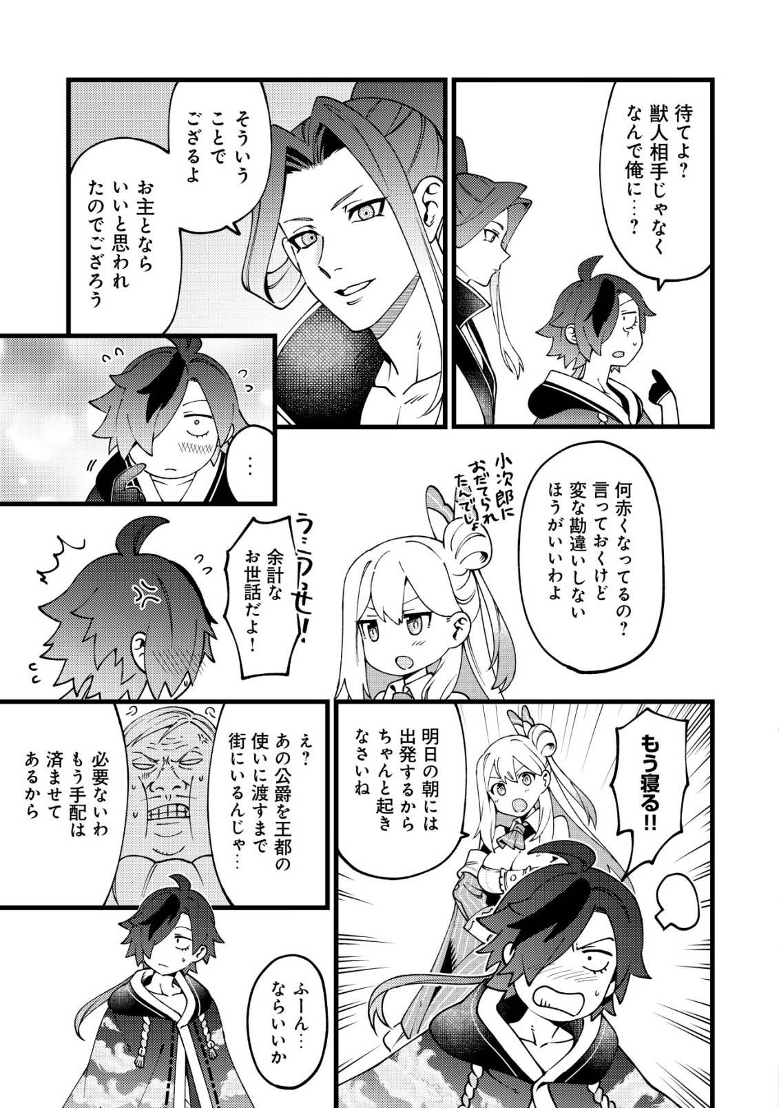 通販で買った妖刀がガチだった〜試し斬りしたら空間が裂けて異世界に飛ばされた挙句、伝説の勇者だと勘違いされて困っています〜 Chap 10 - Next Chap 11
