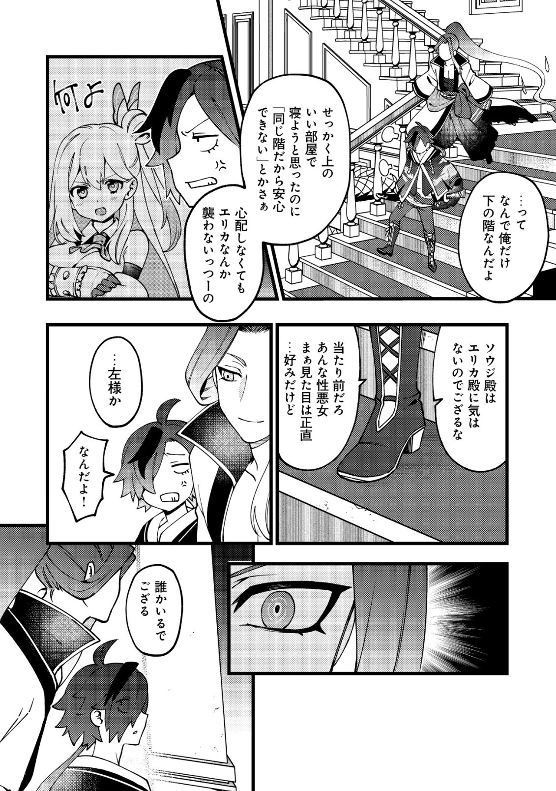 通販で買った妖刀がガチだった〜試し斬りしたら空間が裂けて異世界に飛ばされた挙句、伝説の勇者だと勘違いされて困っています〜 Chap 10 - Next Chap 11