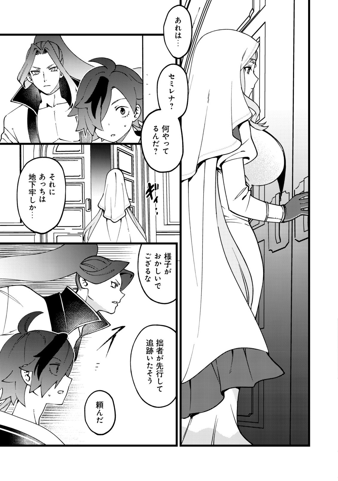 通販で買った妖刀がガチだった〜試し斬りしたら空間が裂けて異世界に飛ばされた挙句、伝説の勇者だと勘違いされて困っています〜 Chap 10 - Next Chap 11
