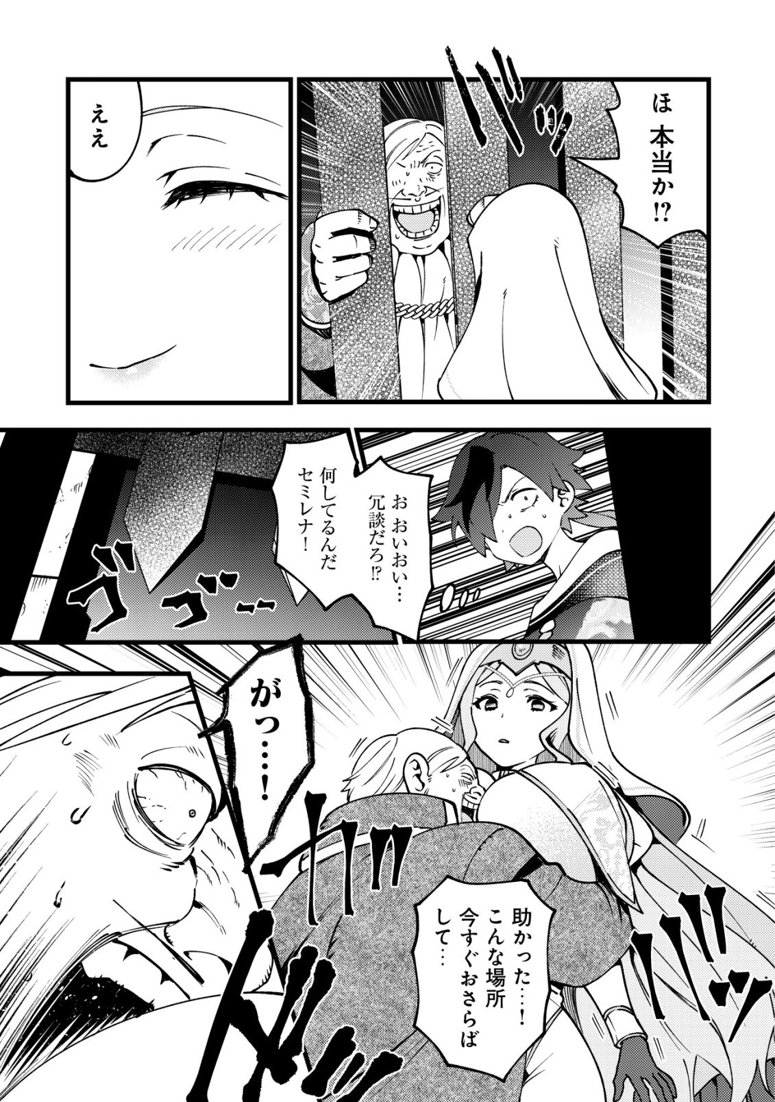 通販で買った妖刀がガチだった〜試し斬りしたら空間が裂けて異世界に飛ばされた挙句、伝説の勇者だと勘違いされて困っています〜 Chap 10 - Next Chap 11