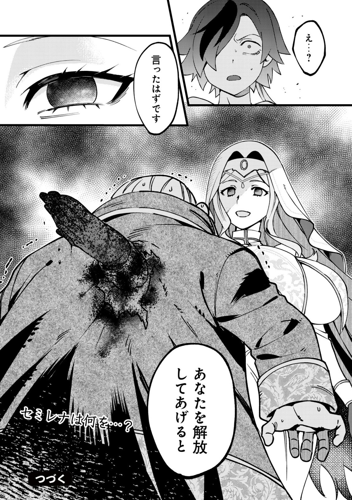 通販で買った妖刀がガチだった〜試し斬りしたら空間が裂けて異世界に飛ばされた挙句、伝説の勇者だと勘違いされて困っています〜 Chap 10 - Next Chap 11
