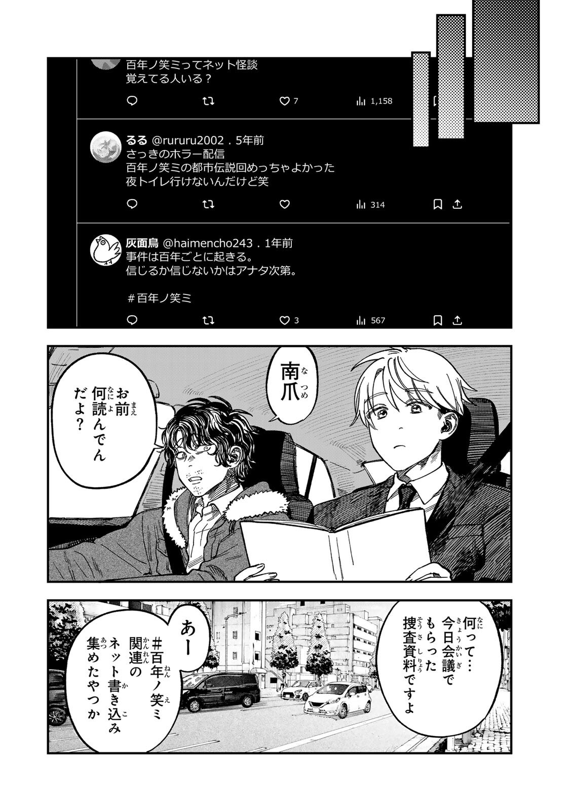 Tsumi to Batsu no Spica Chap 52 - Next Chap 53