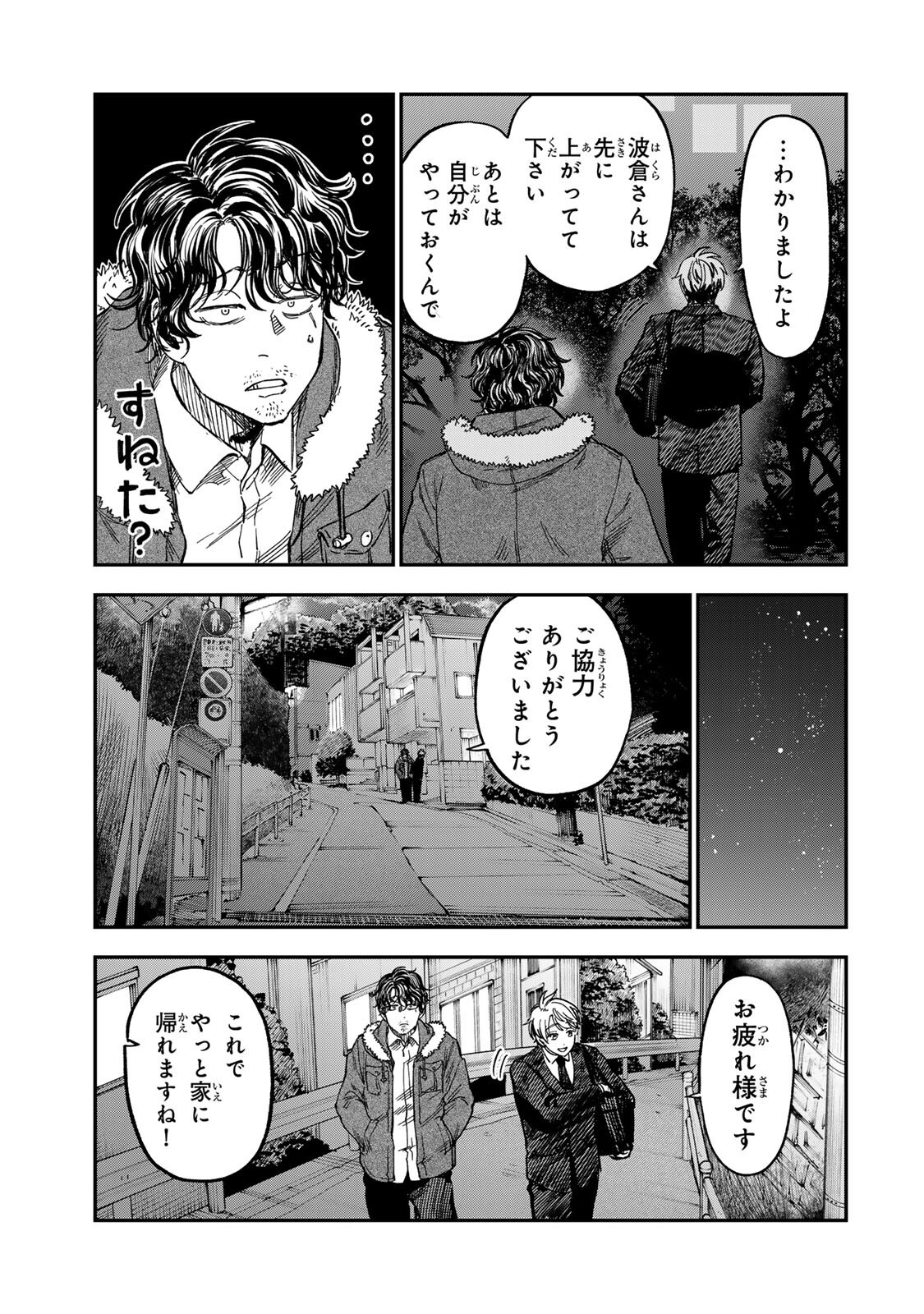 Tsumi to Batsu no Spica Chap 52 - Next Chap 53