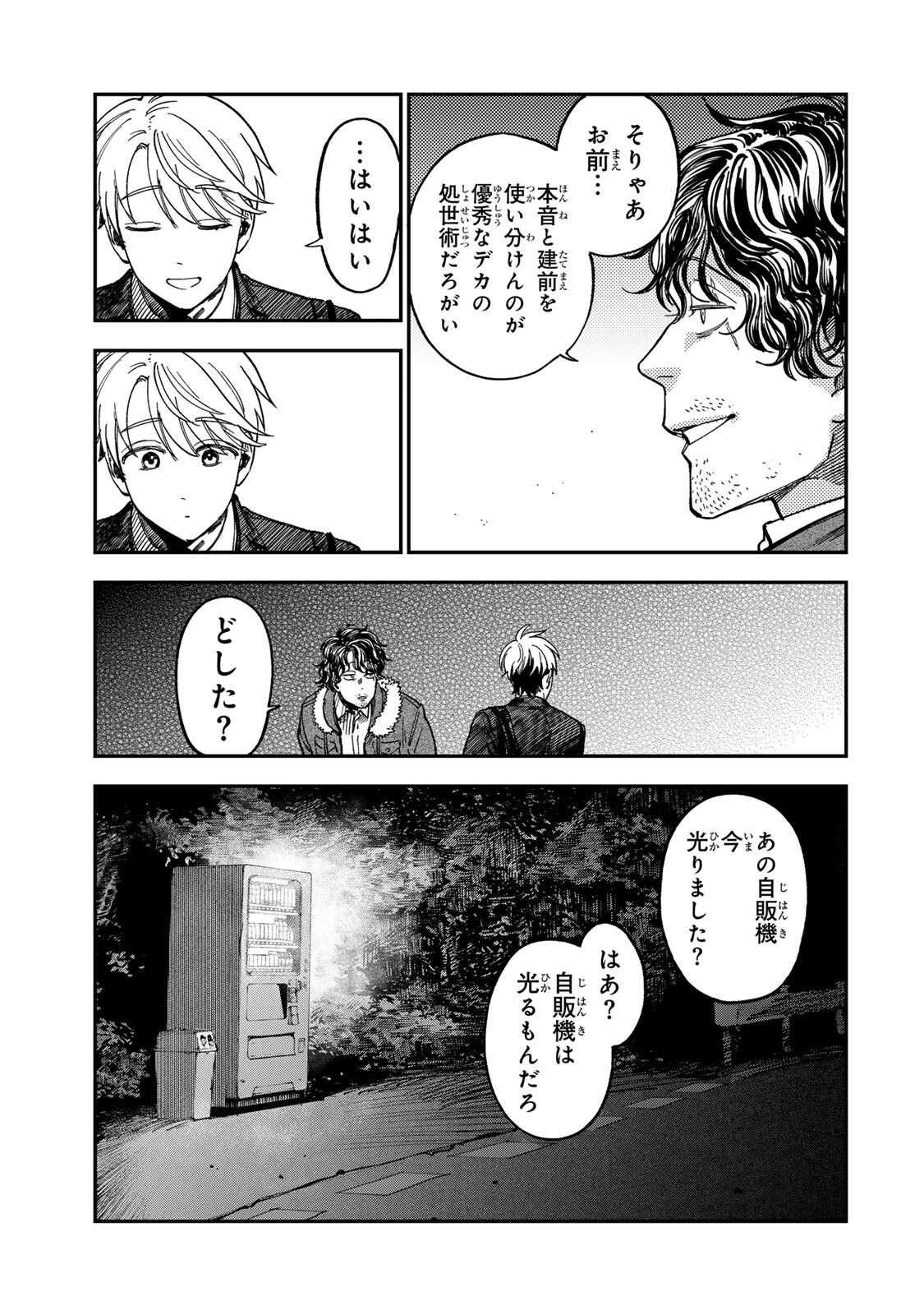 Tsumi to Batsu no Spica Chap 52 - Next Chap 53