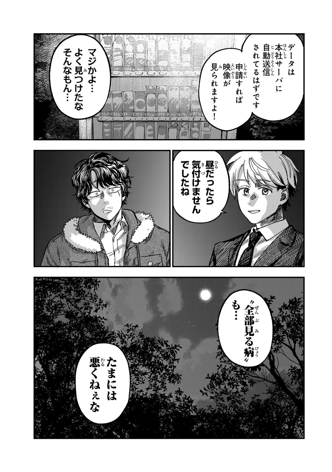 Tsumi to Batsu no Spica Chap 52 - Next Chap 53