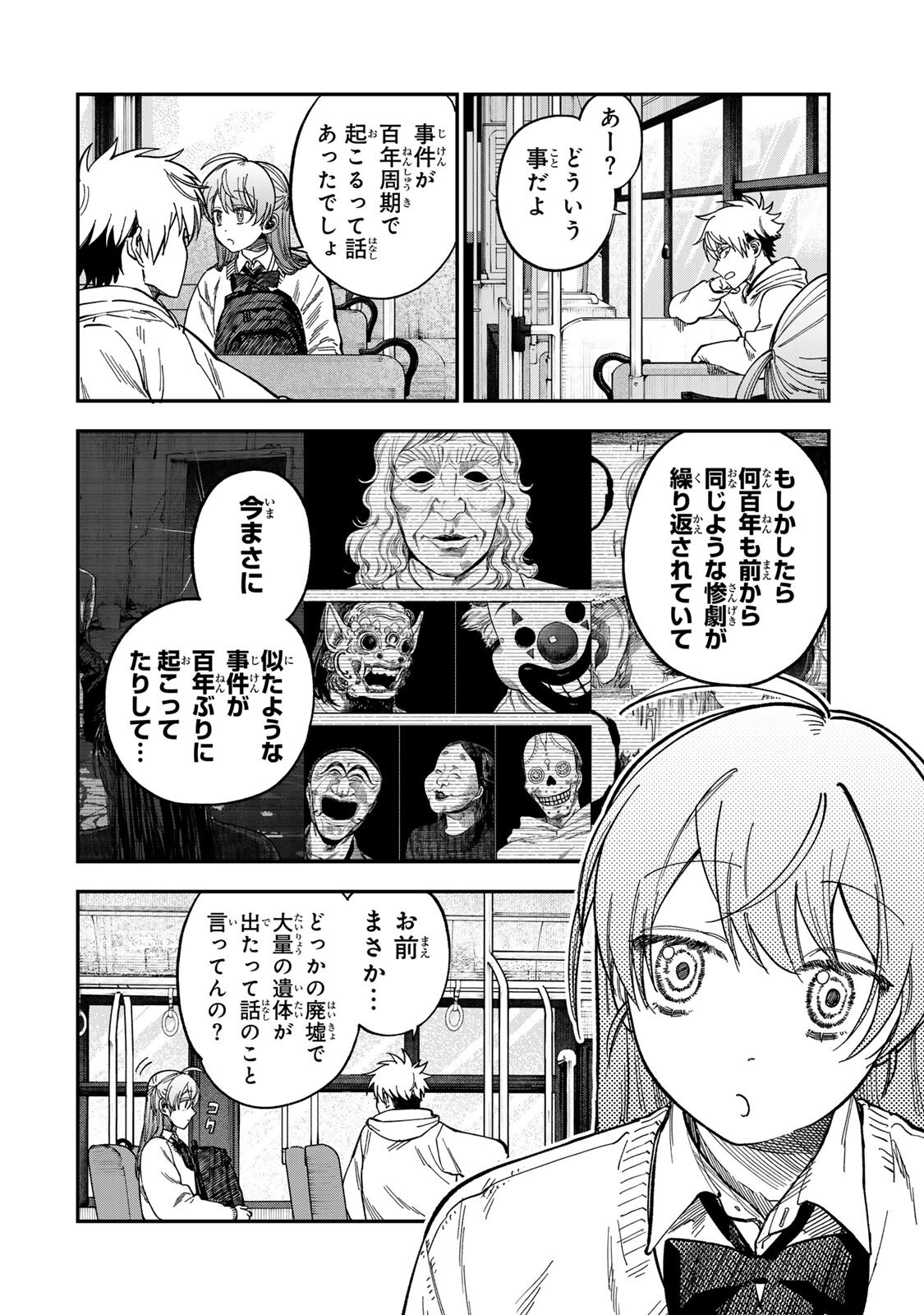 Tsumi to Batsu no Spica Chap 52 - Next Chap 53