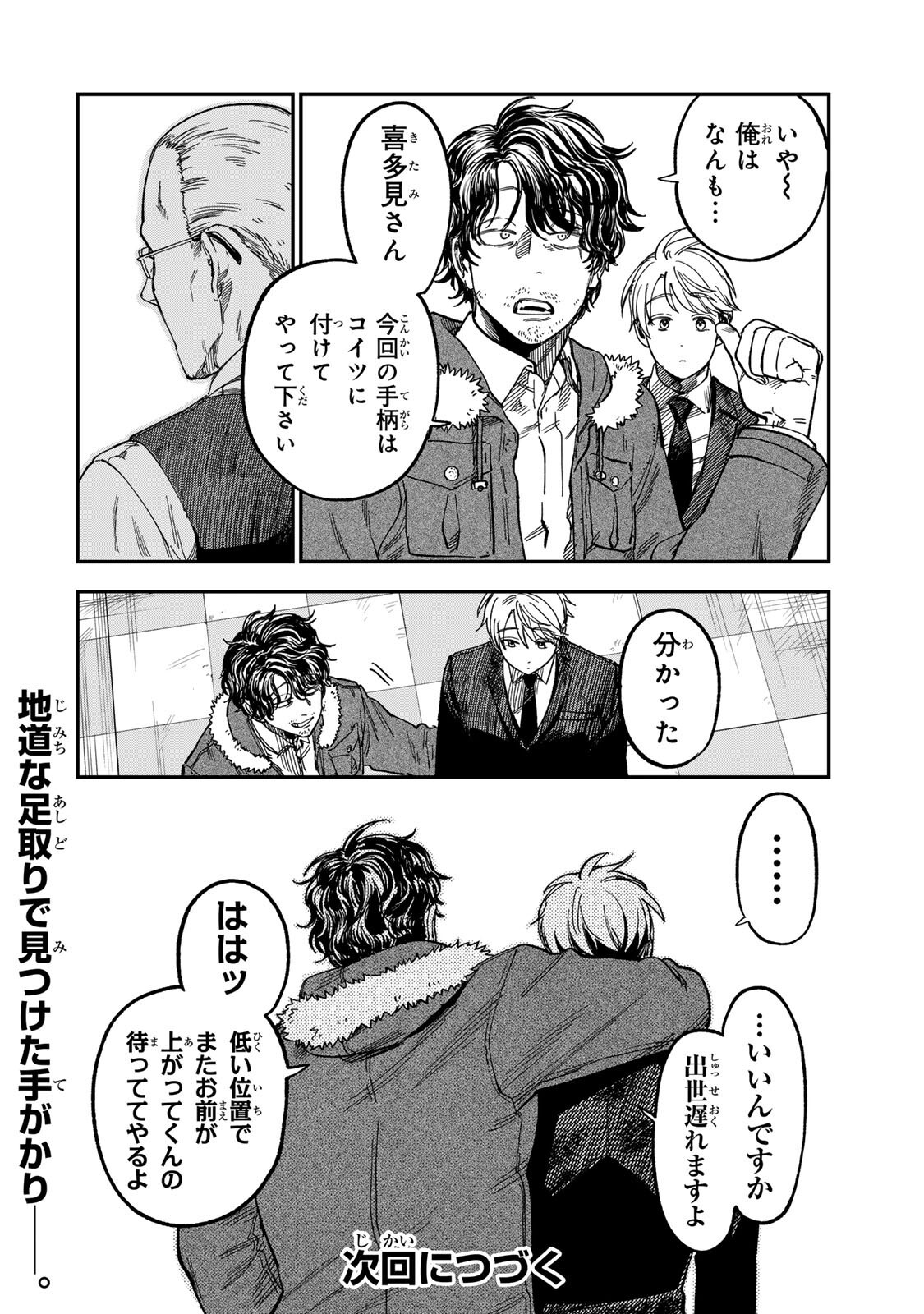 Tsumi to Batsu no Spica Chap 52 - Next Chap 53