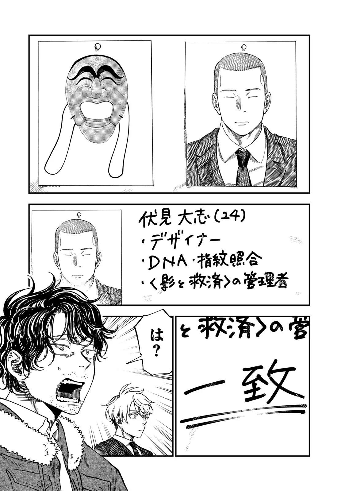 Tsumi to Batsu no Spica Chap 57 - Next Chap 58