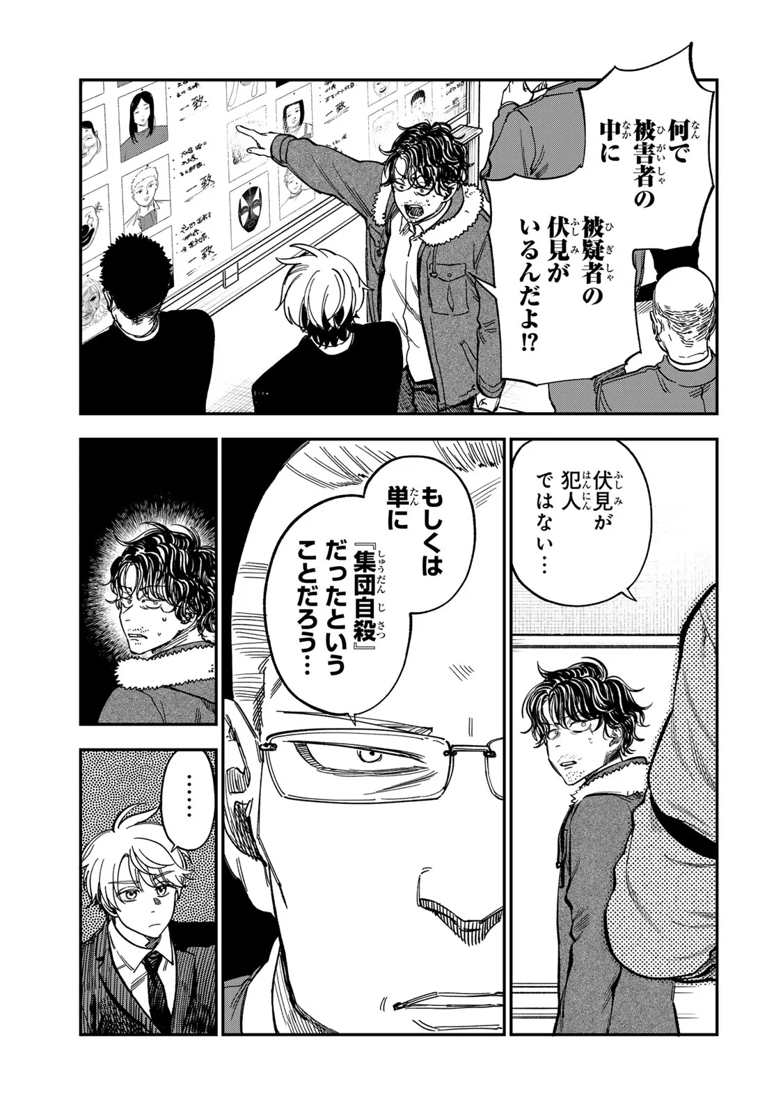 Tsumi to Batsu no Spica Chap 57 - Next Chap 58