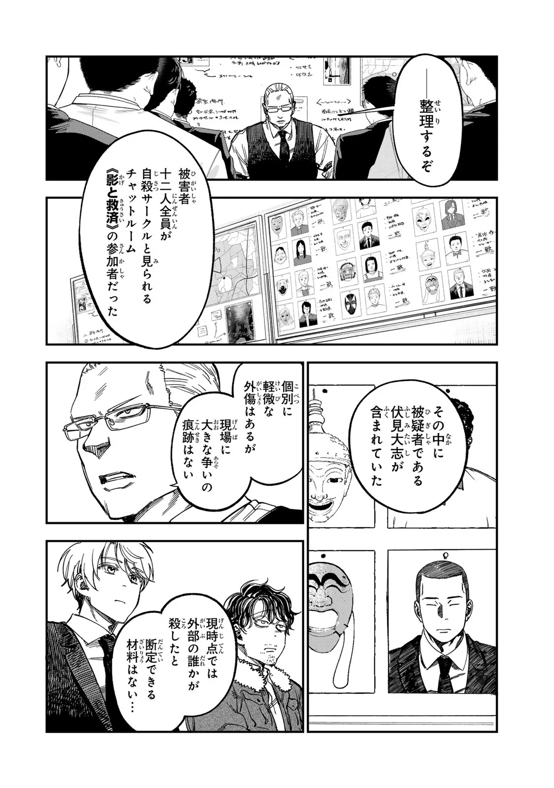 Tsumi to Batsu no Spica Chap 57 - Next Chap 58