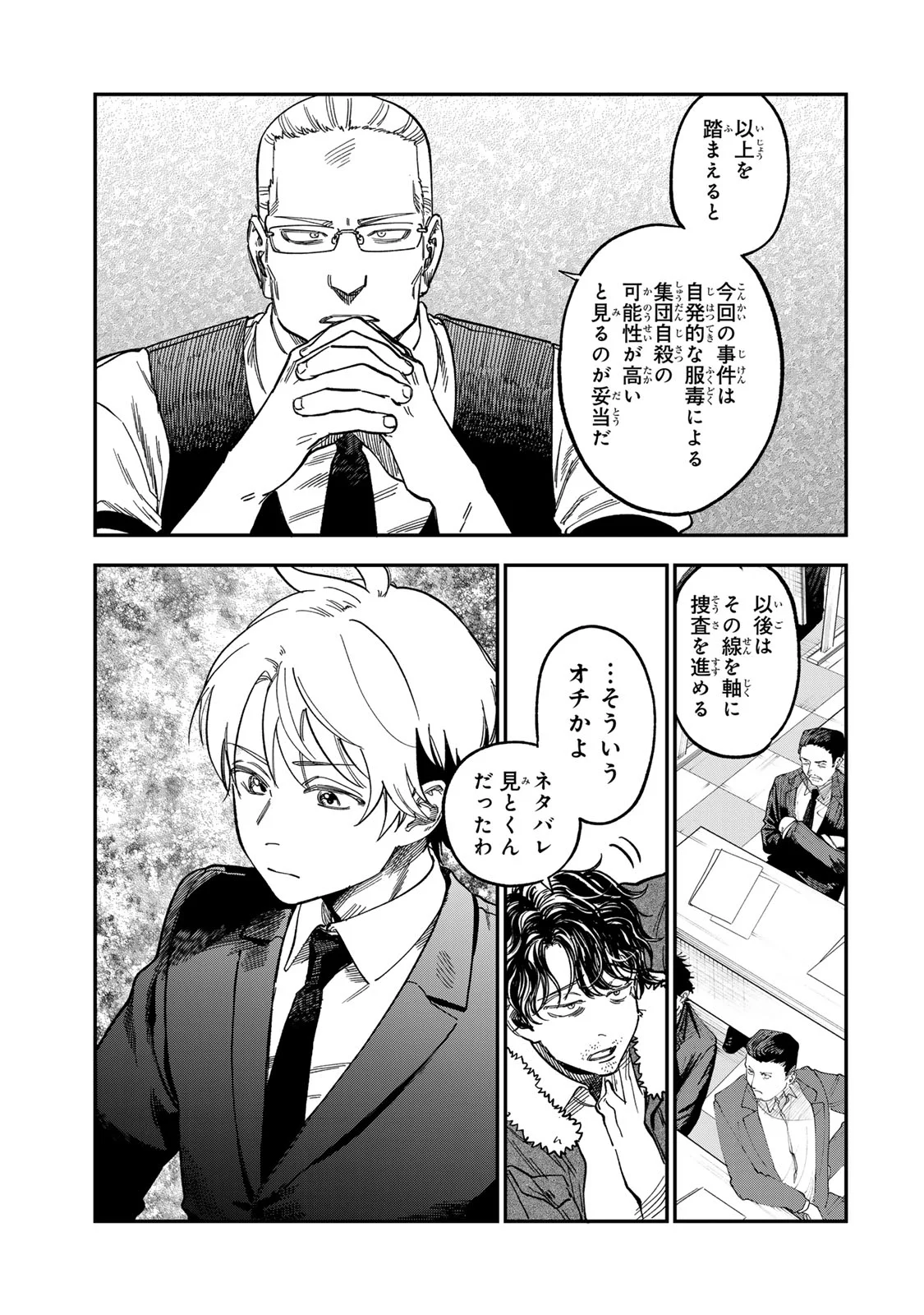 Tsumi to Batsu no Spica Chap 57 - Next Chap 58