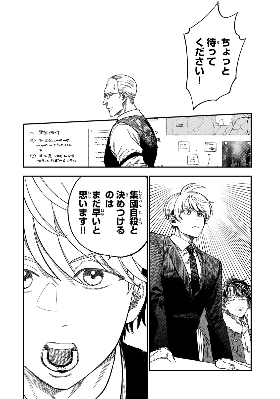 Tsumi to Batsu no Spica Chap 57 - Next Chap 58