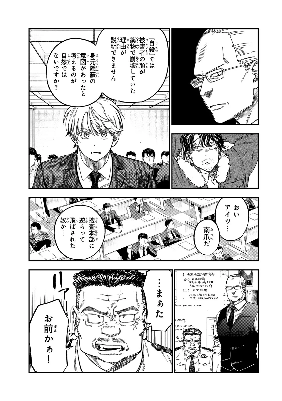 Tsumi to Batsu no Spica Chap 57 - Next Chap 58