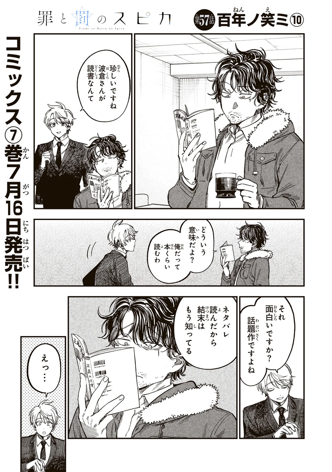 Tsumi to Batsu no Spica Chap 57 - Next Chap 58
