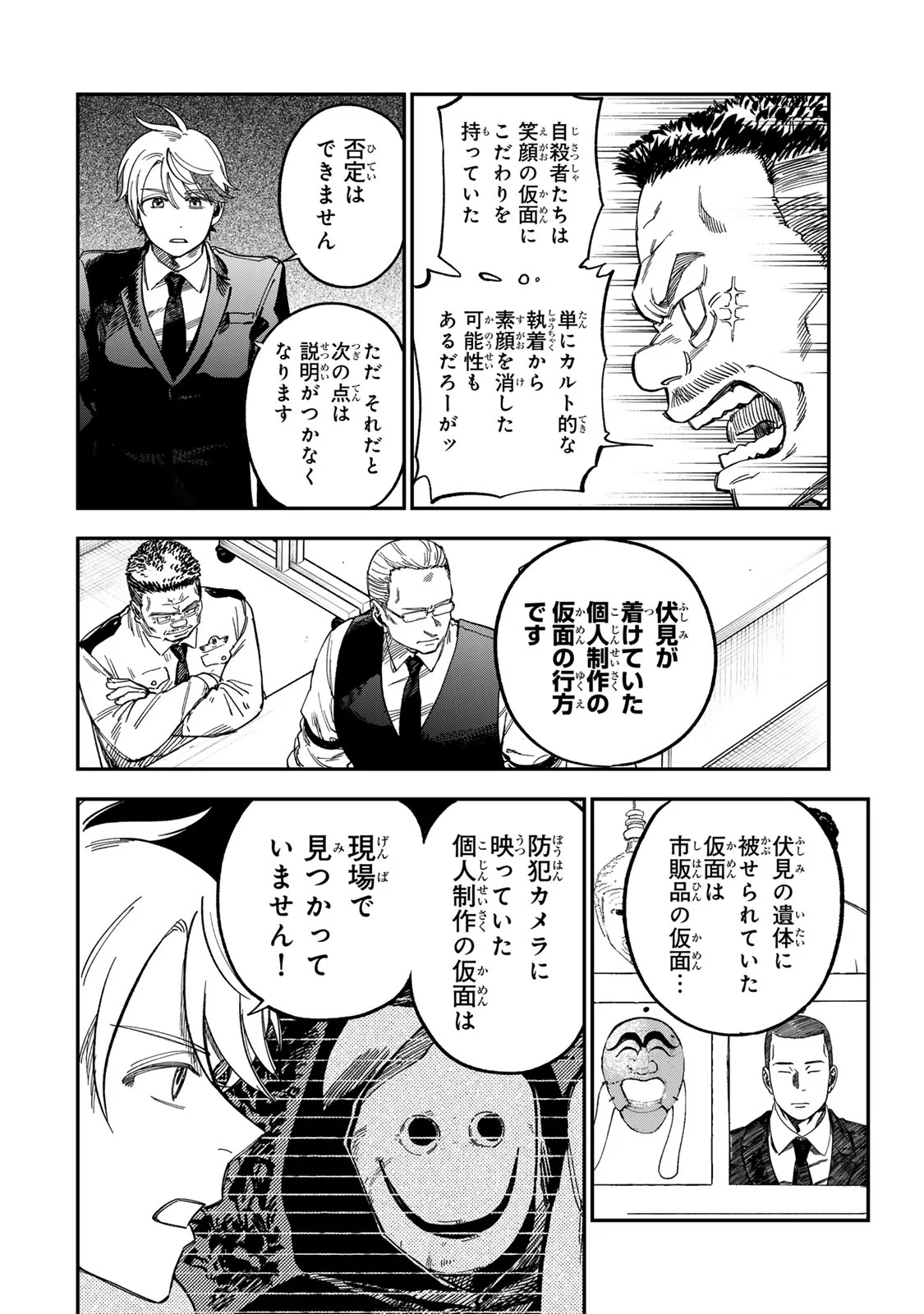 Tsumi to Batsu no Spica Chap 57 - Next Chap 58