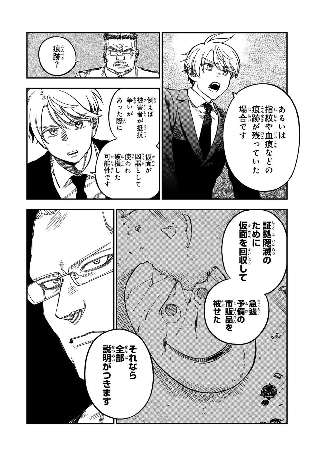 Tsumi to Batsu no Spica Chap 57 - Next Chap 58