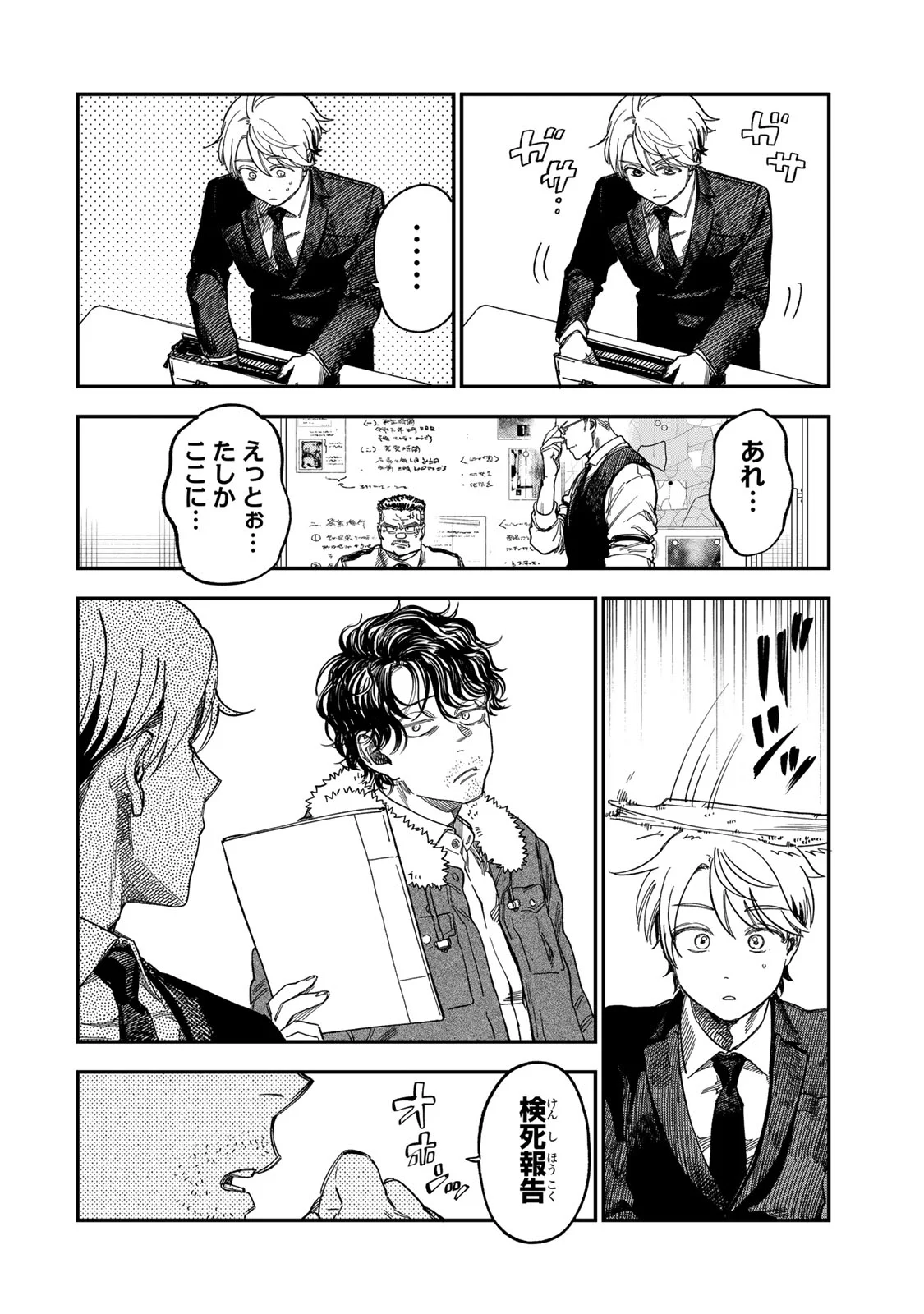 Tsumi to Batsu no Spica Chap 57 - Next Chap 58