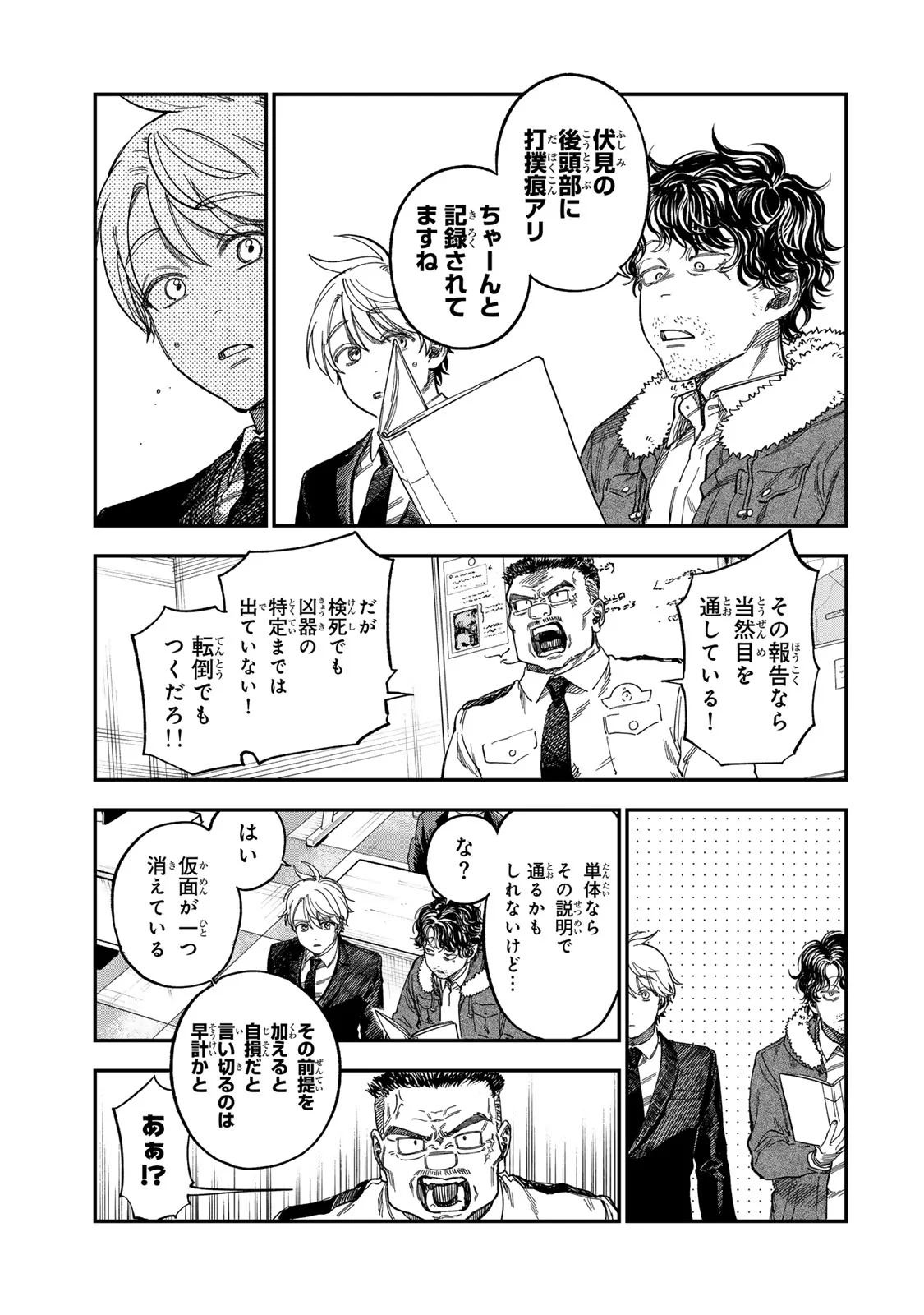 Tsumi to Batsu no Spica Chap 57 - Next Chap 58