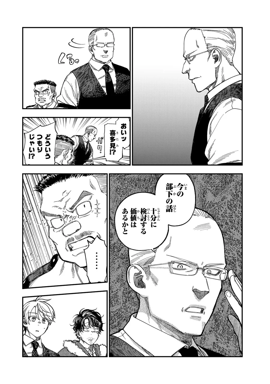 Tsumi to Batsu no Spica Chap 57 - Next Chap 58