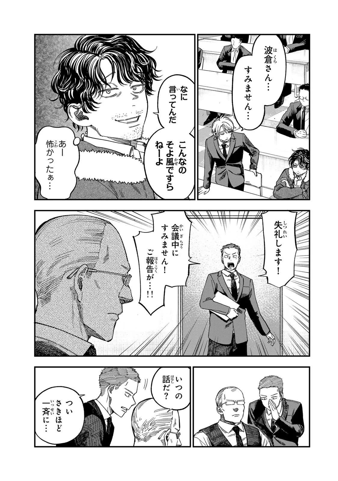 Tsumi to Batsu no Spica Chap 57 - Next Chap 58