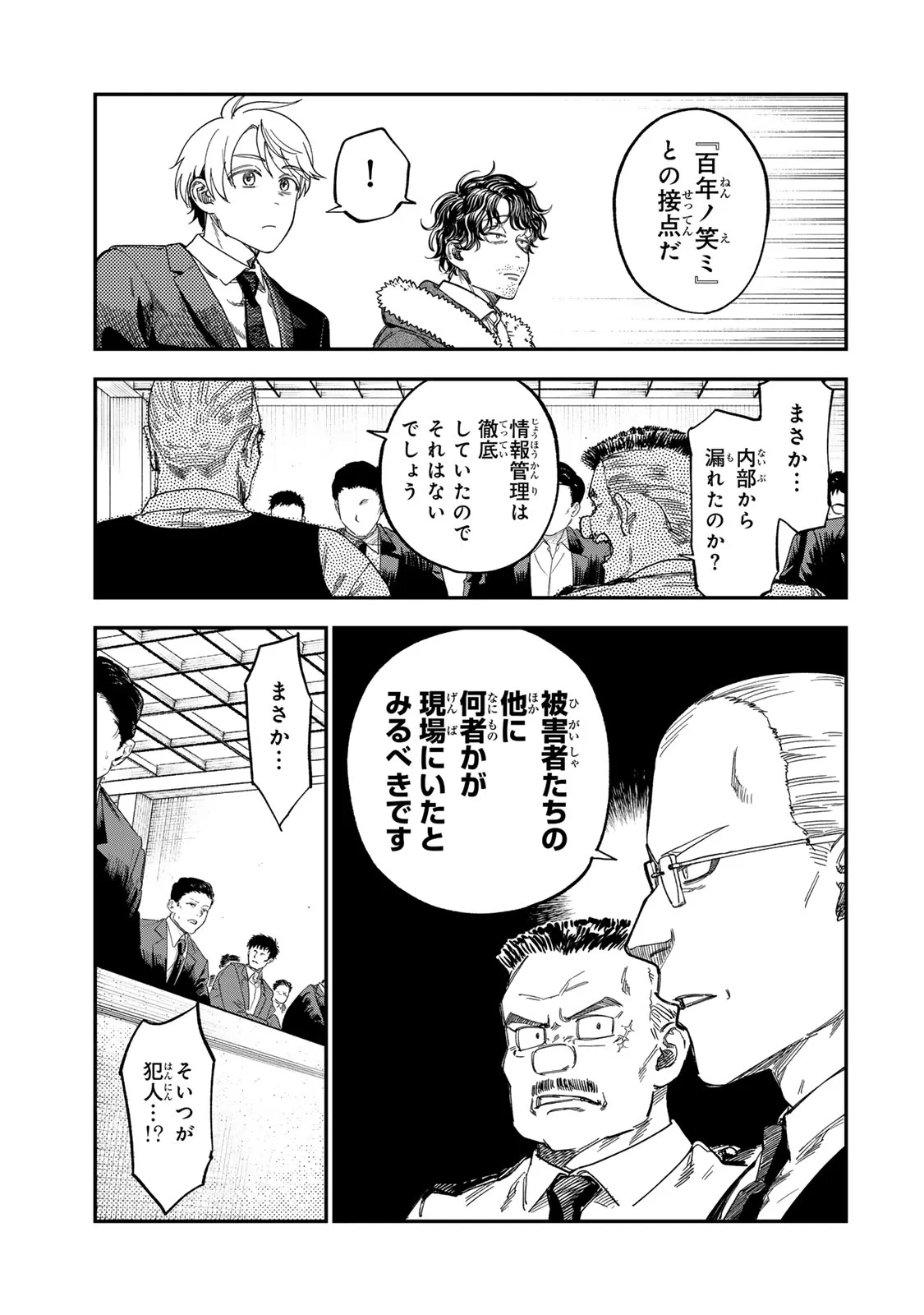 Tsumi to Batsu no Spica Chap 57 - Next Chap 58