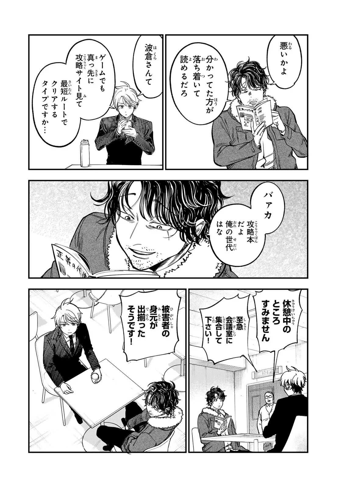 Tsumi to Batsu no Spica Chap 57 - Next Chap 58