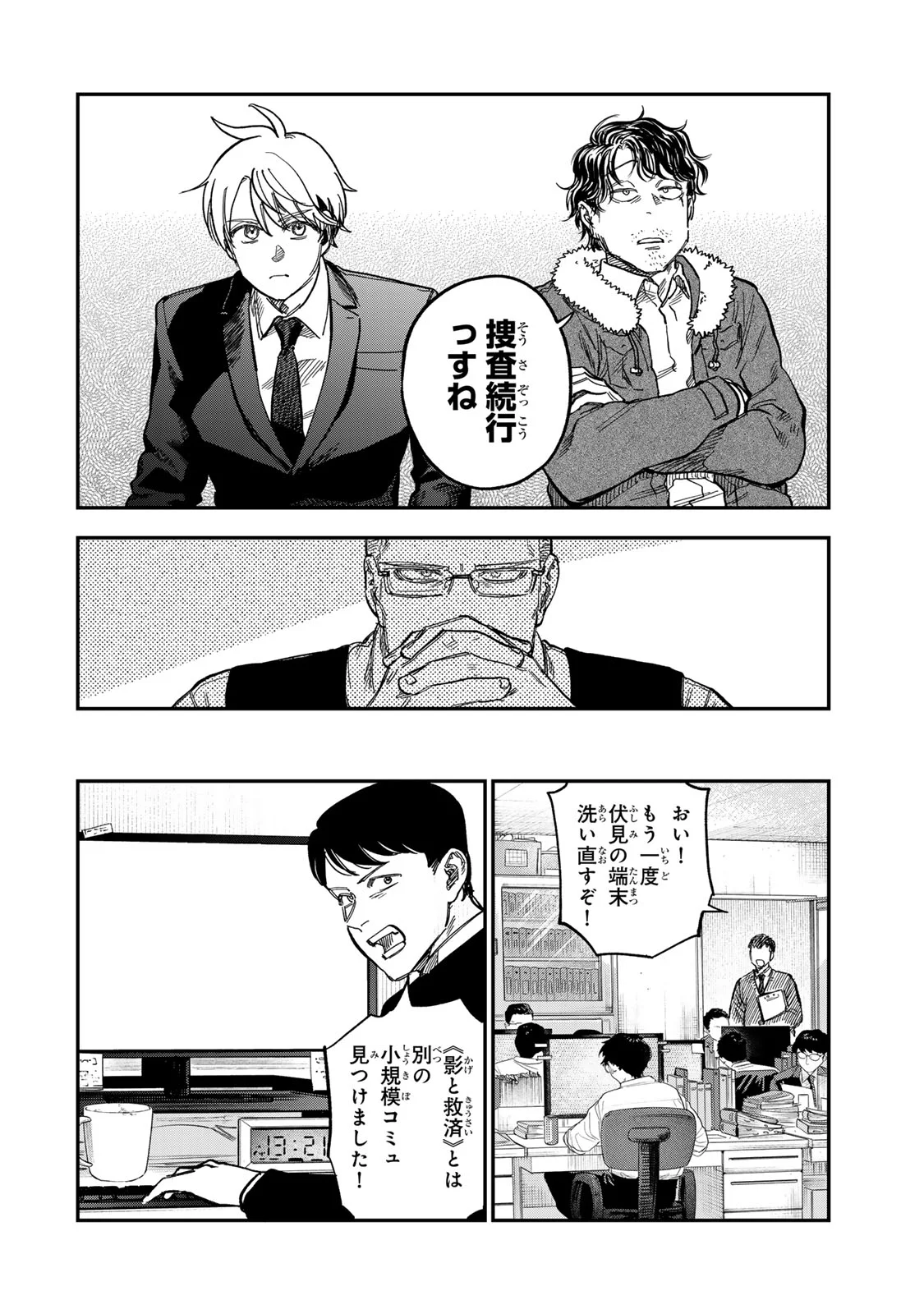 Tsumi to Batsu no Spica Chap 57 - Next Chap 58