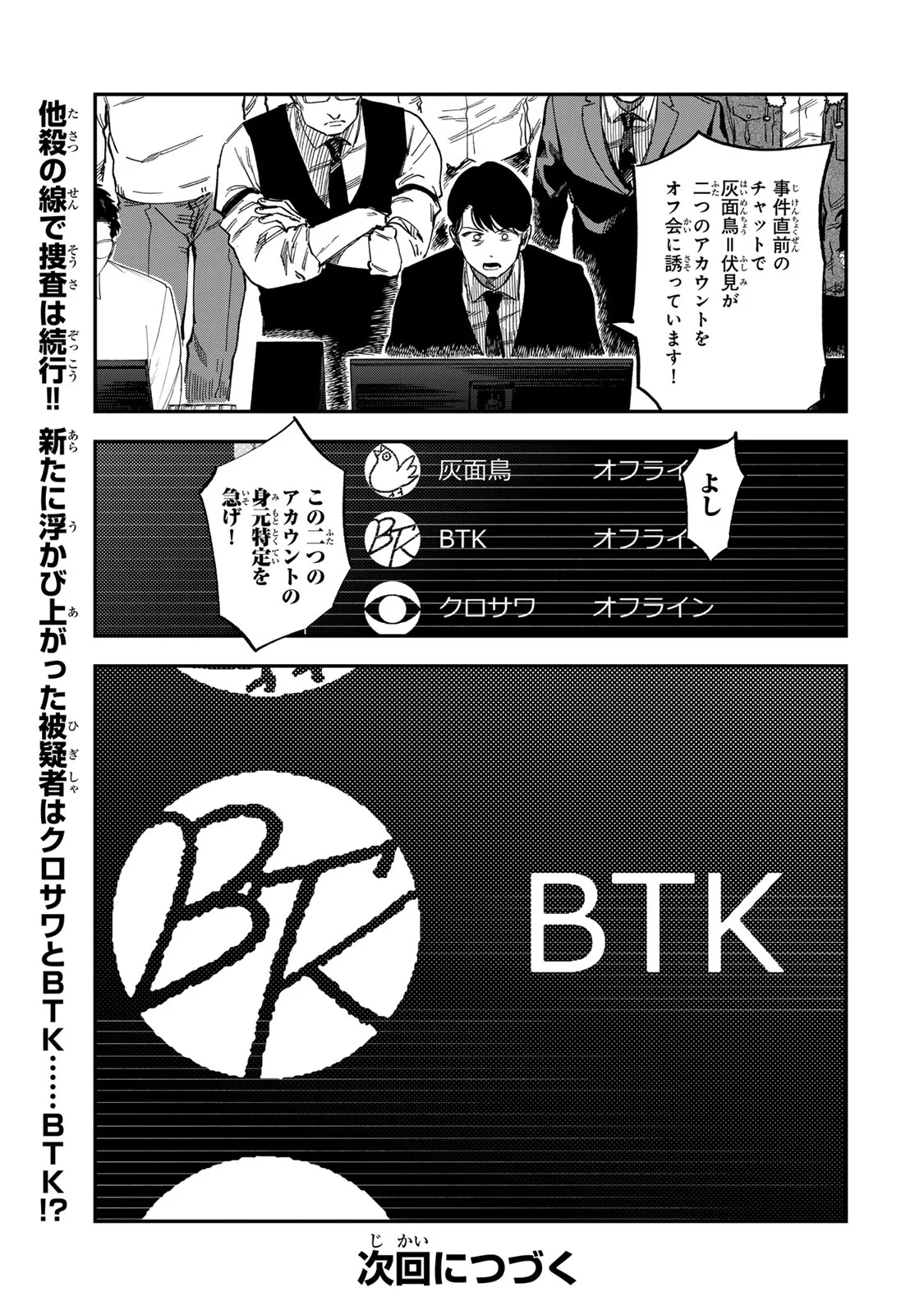 Tsumi to Batsu no Spica Chap 57 - Next Chap 58