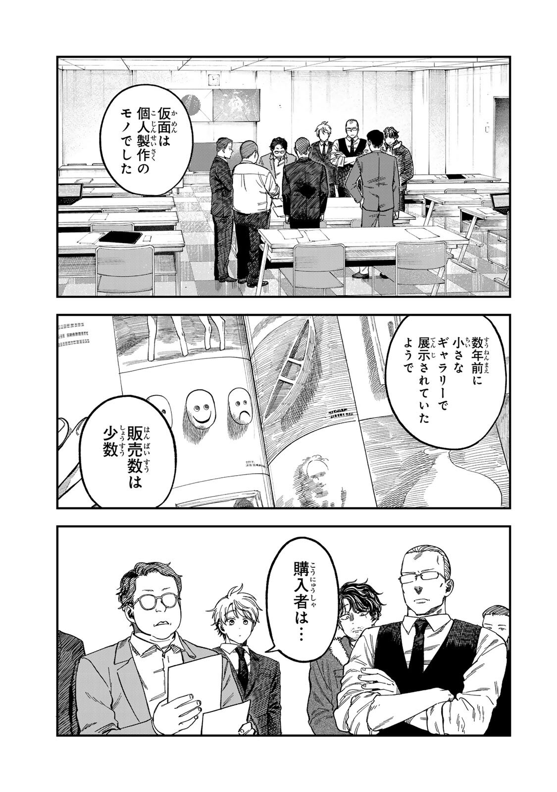 Tsumi to Batsu no Spica Chap 54 - Next Chap 55