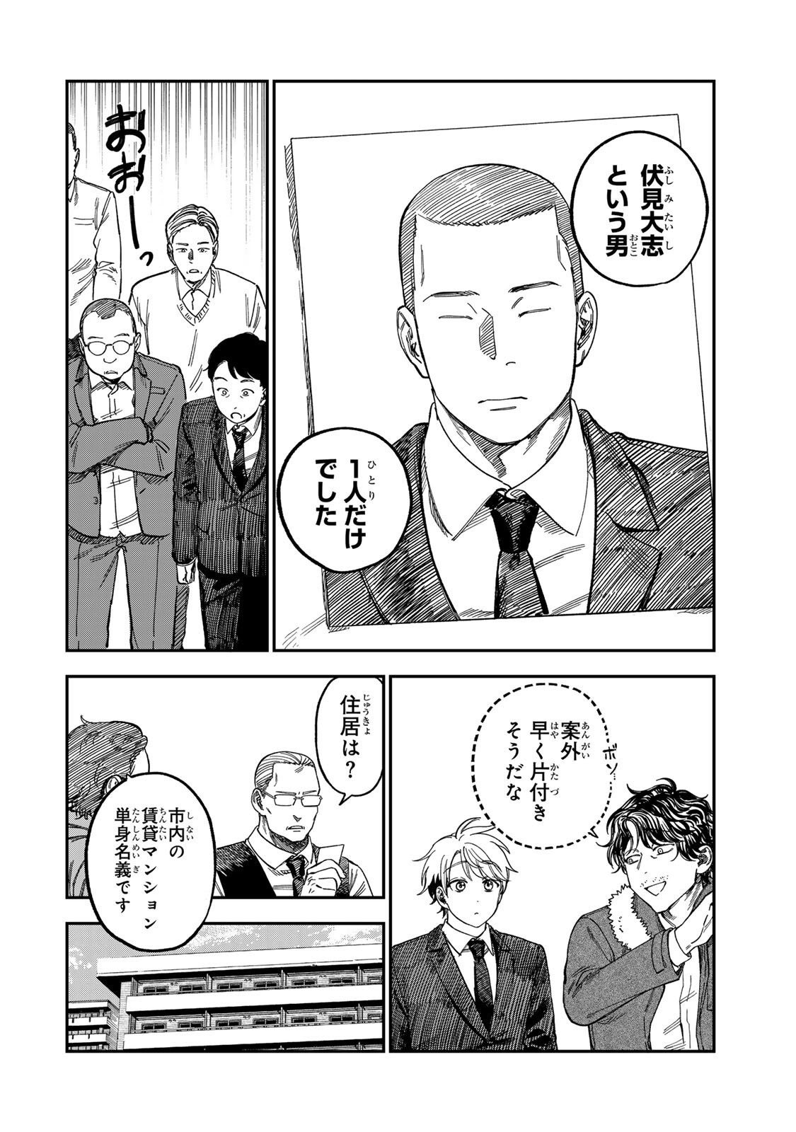 Tsumi to Batsu no Spica Chap 54 - Next Chap 55