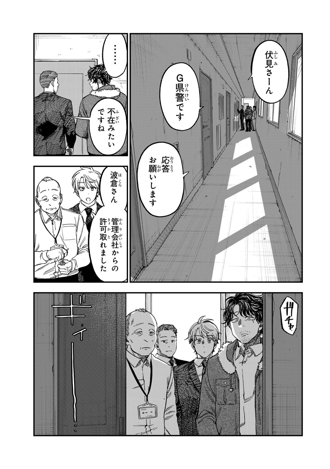 Tsumi to Batsu no Spica Chap 54 - Next Chap 55