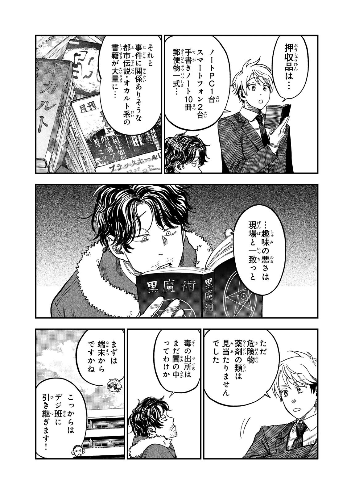 Tsumi to Batsu no Spica Chap 54 - Next Chap 55