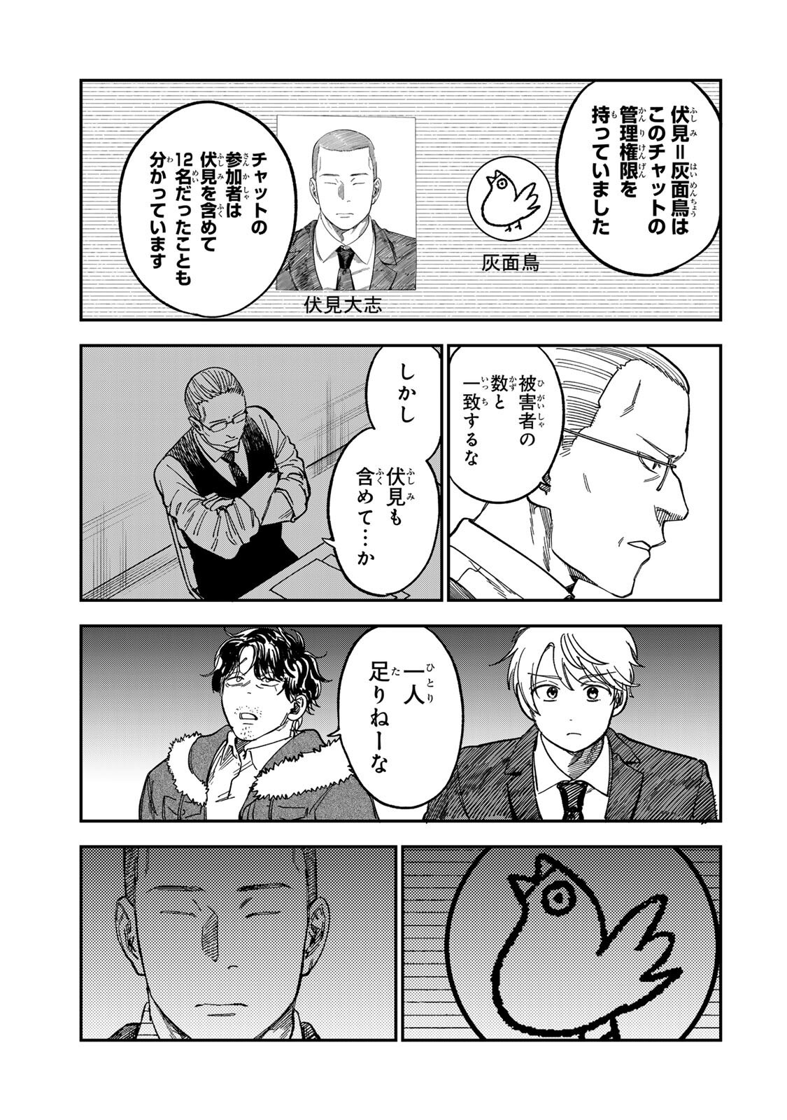 Tsumi to Batsu no Spica Chap 54 - Next Chap 55