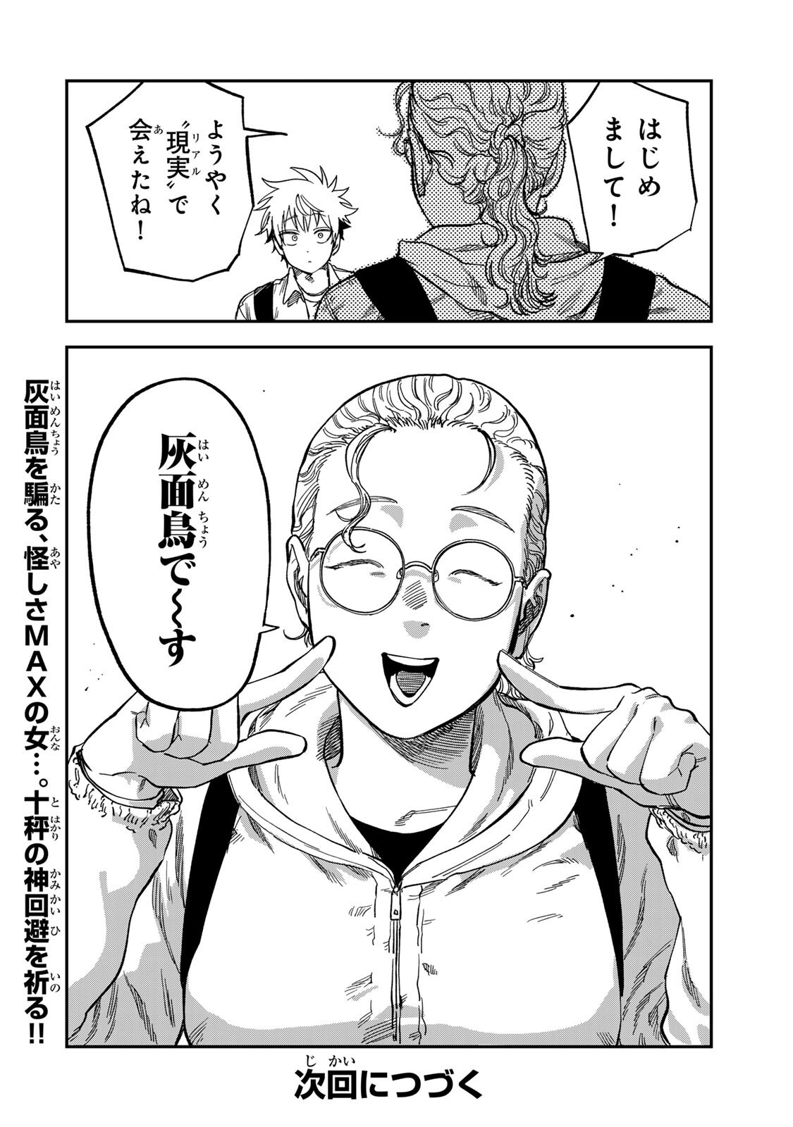 Tsumi to Batsu no Spica Chap 54 - Next Chap 55
