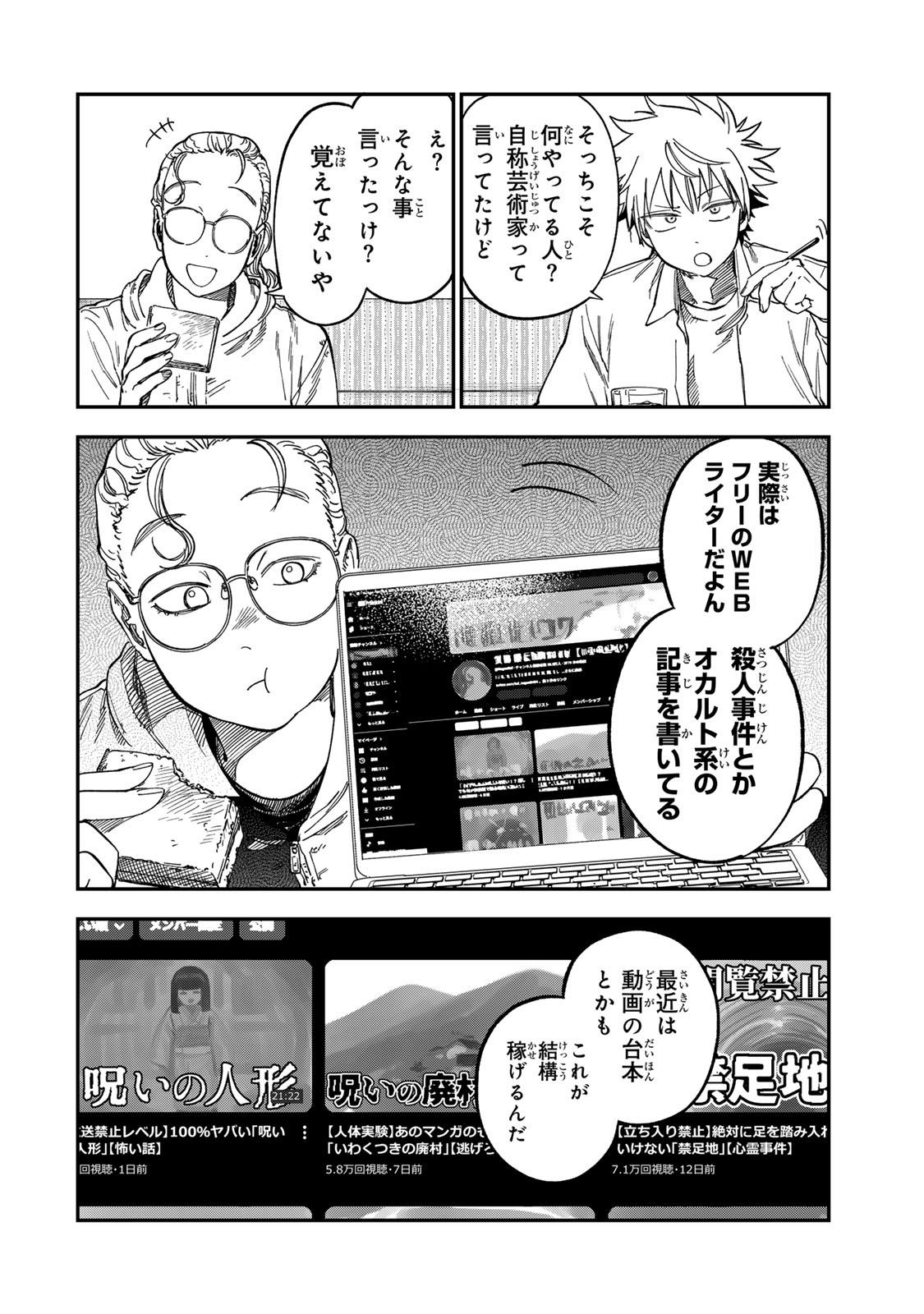Tsumi to Batsu no Spica Chap 55 - Next Chap 56