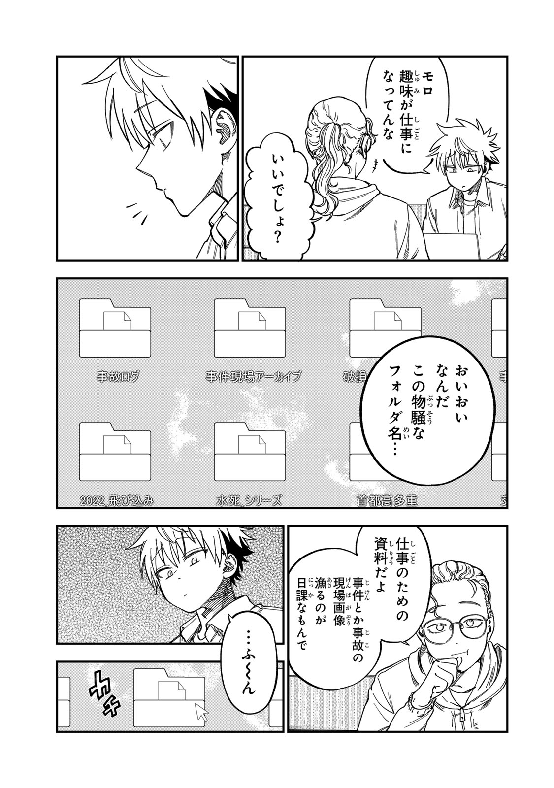 Tsumi to Batsu no Spica Chap 55 - Next Chap 56