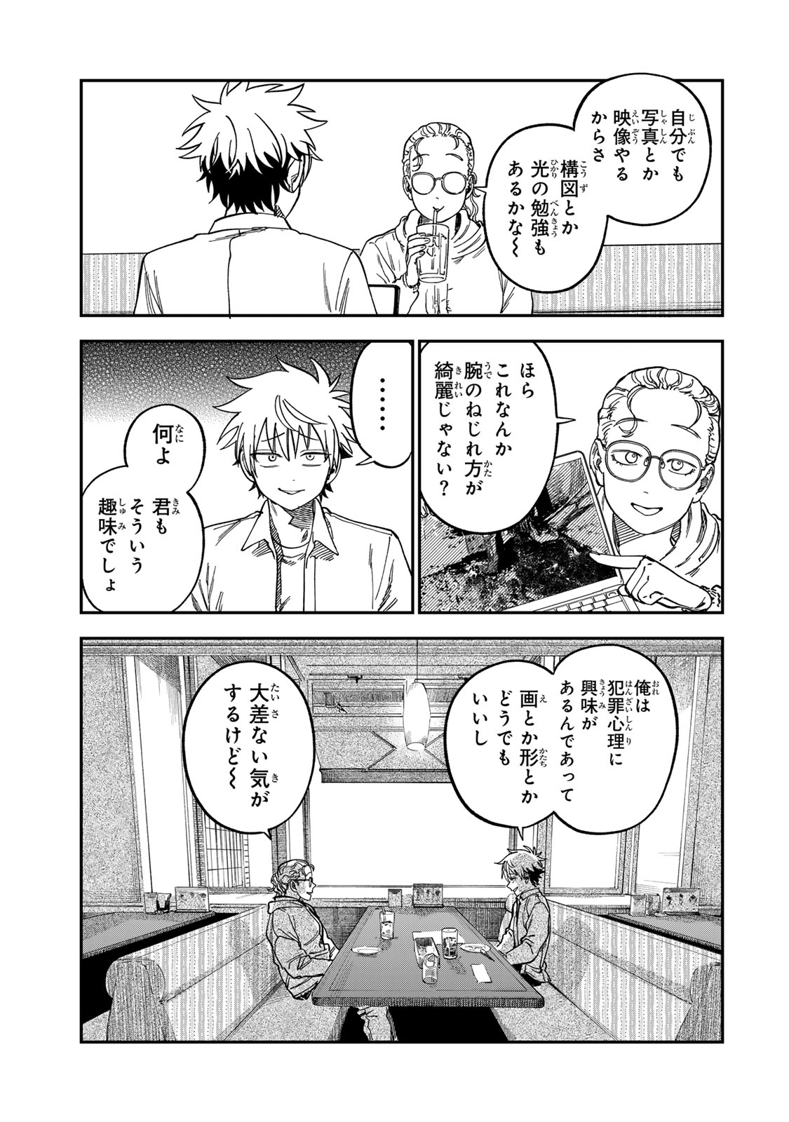 Tsumi to Batsu no Spica Chap 55 - Next Chap 56