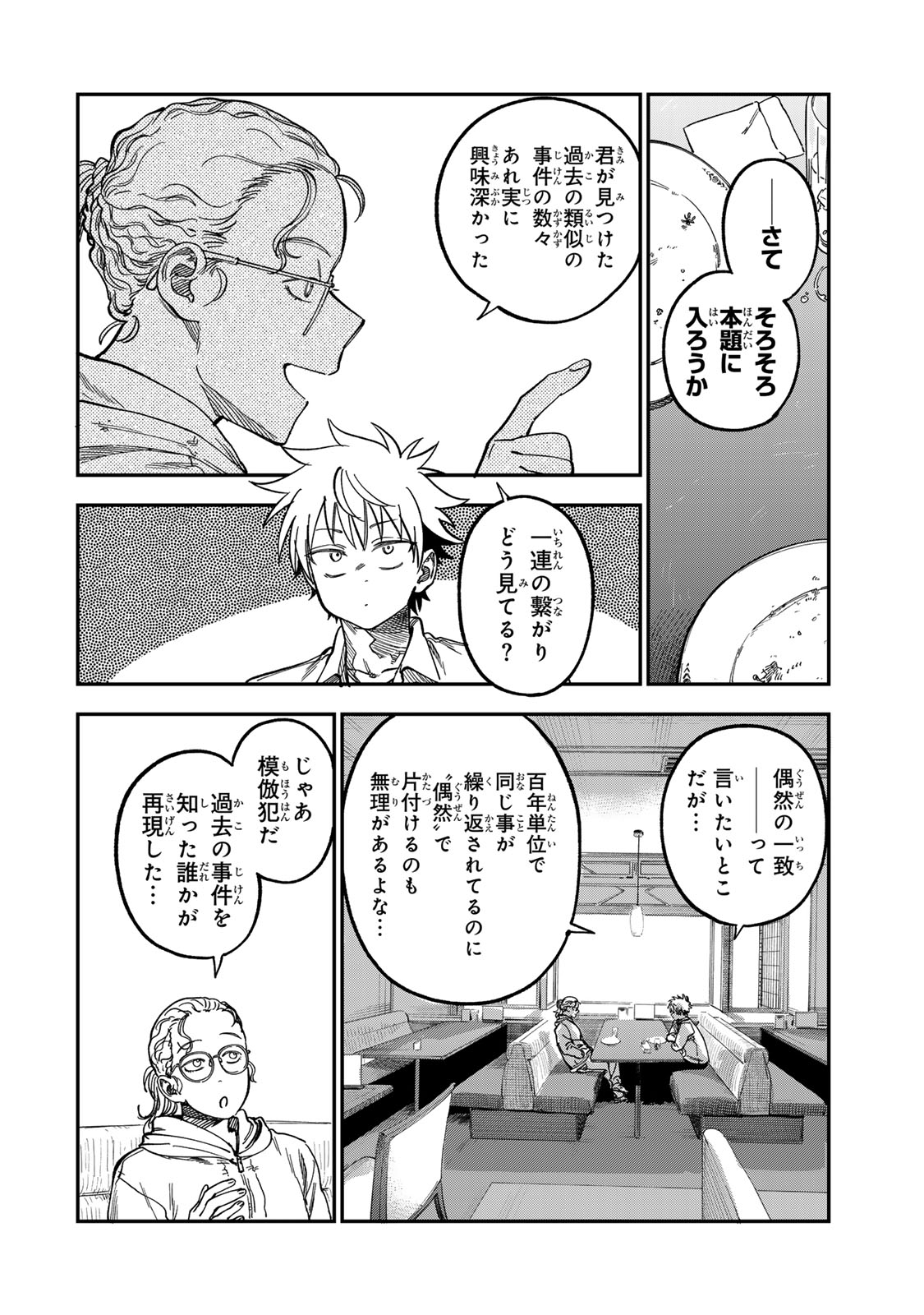 Tsumi to Batsu no Spica Chap 55 - Next Chap 56