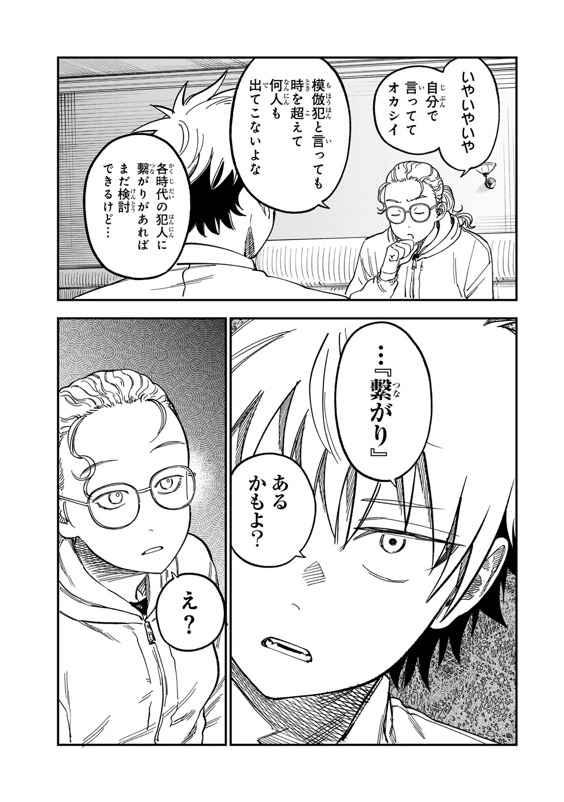 Tsumi to Batsu no Spica Chap 55 - Next Chap 56