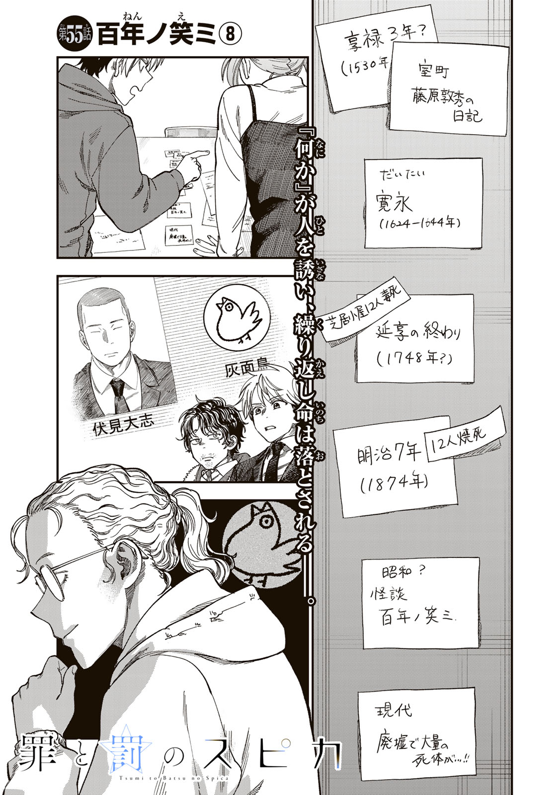 Tsumi to Batsu no Spica Chap 55 - Next Chap 56