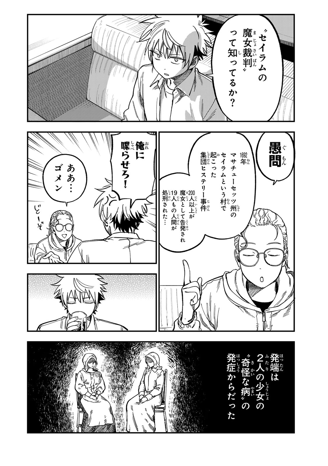 Tsumi to Batsu no Spica Chap 55 - Next Chap 56