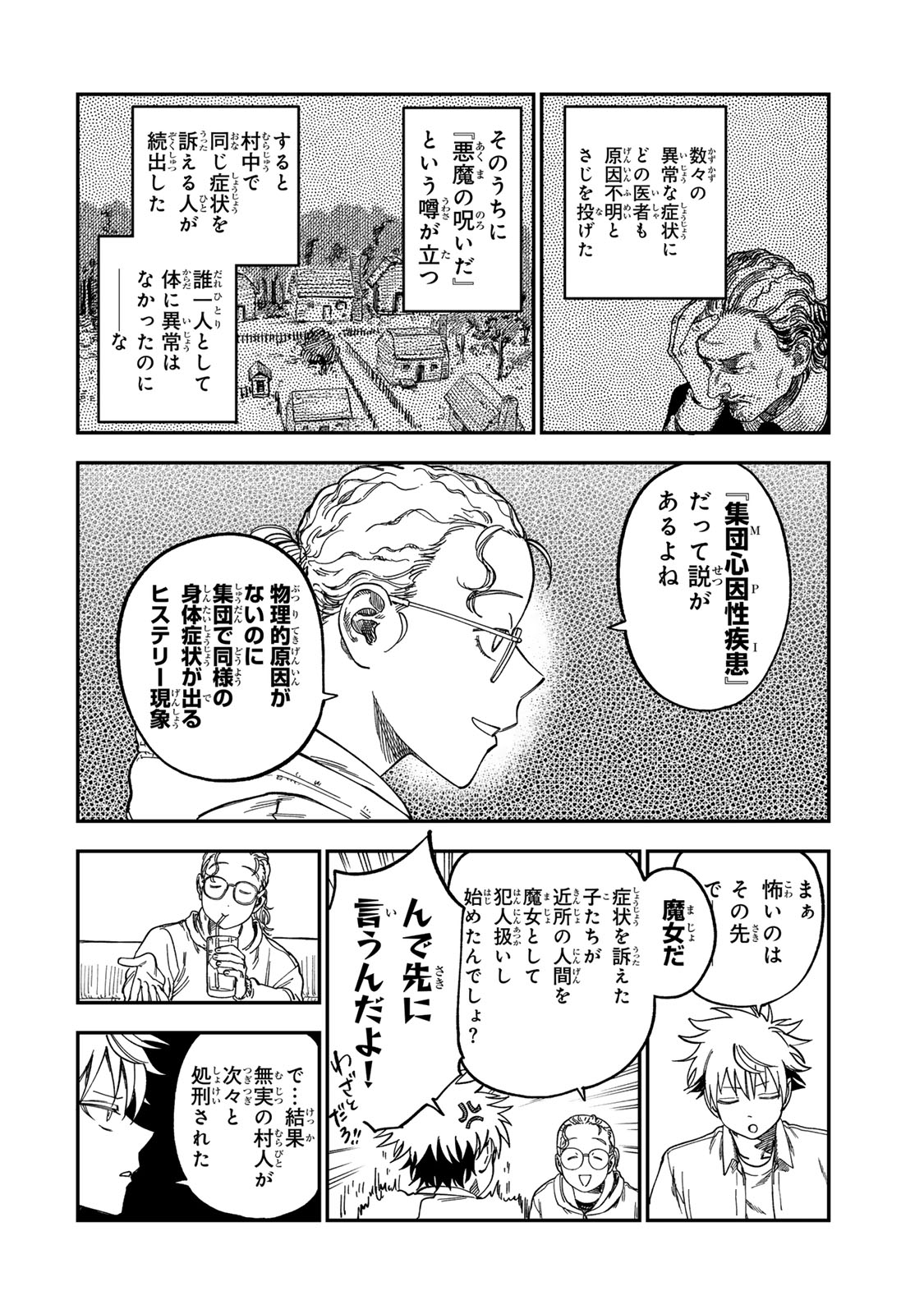 Tsumi to Batsu no Spica Chap 55 - Next Chap 56
